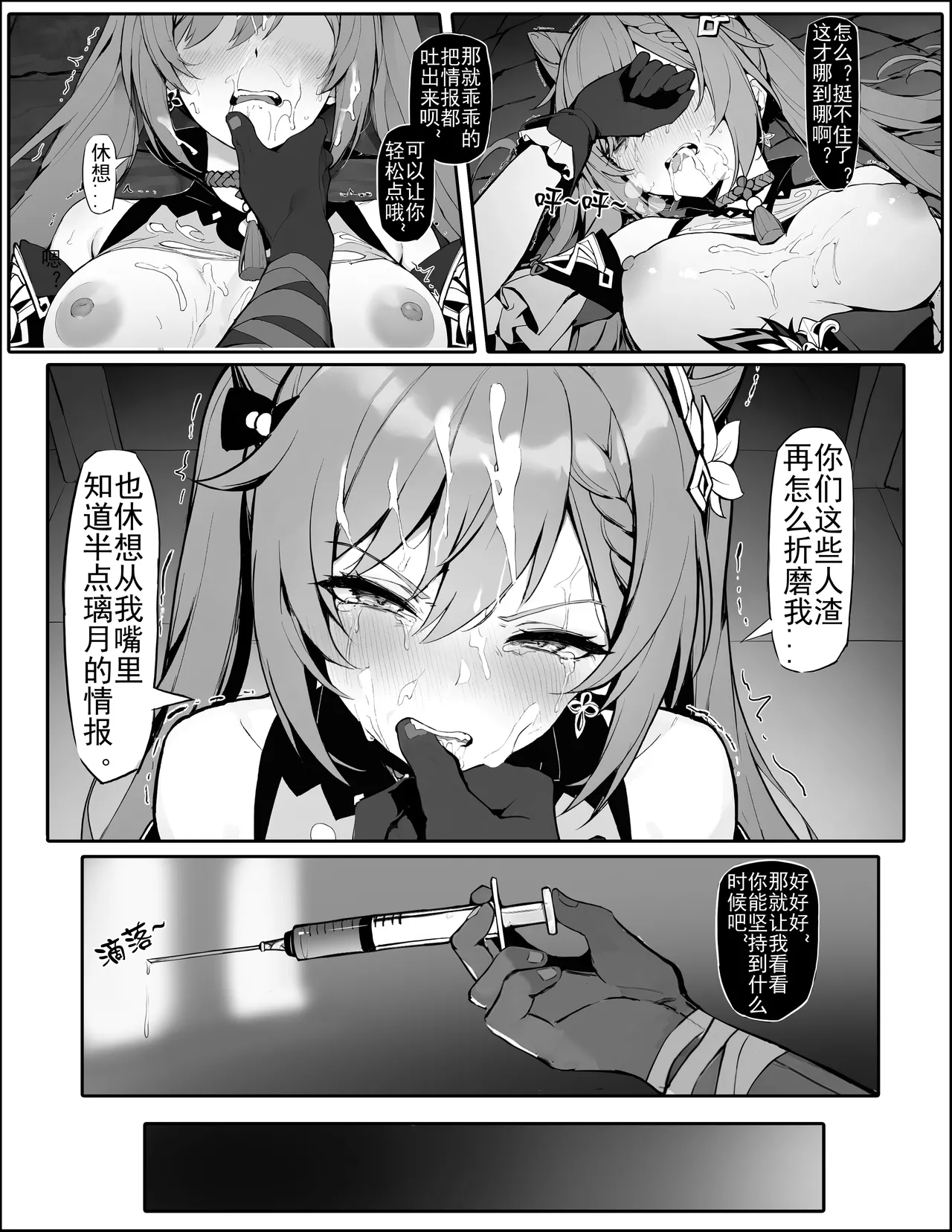 潜入失败！沦为生育工具的刻晴 page 8 full