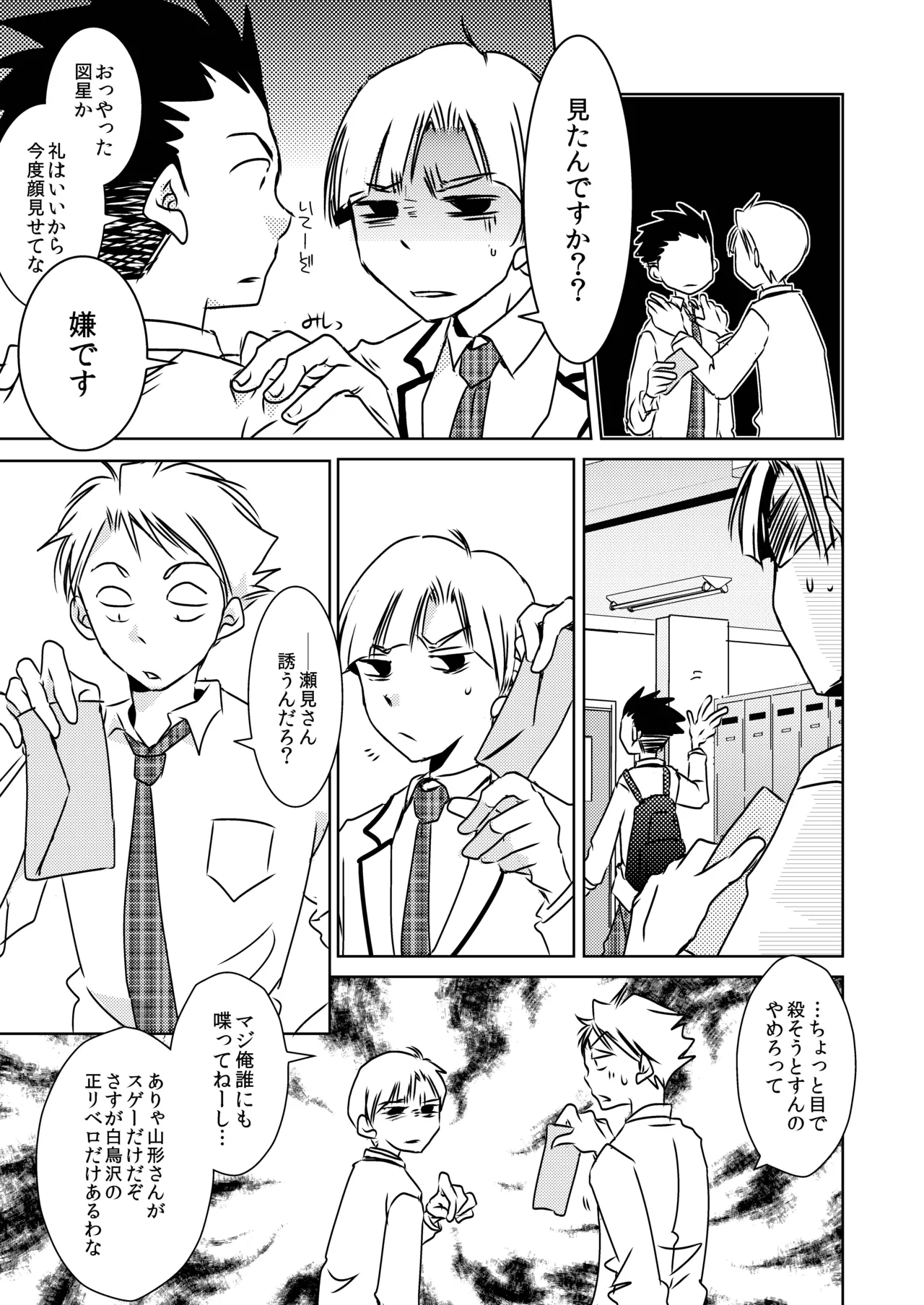 Rating18+ page 6 full