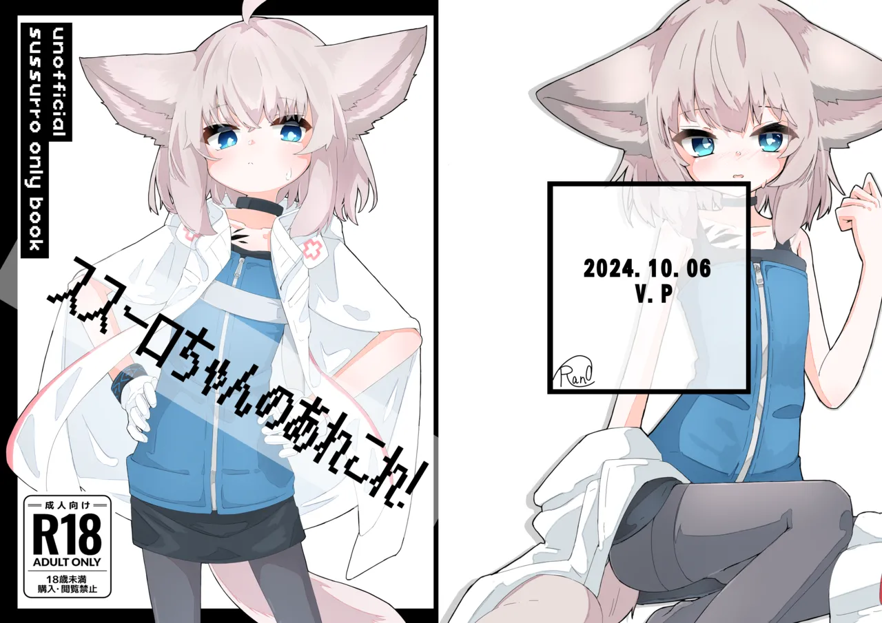 Sussurro-chan no Are Kore! page 1 full