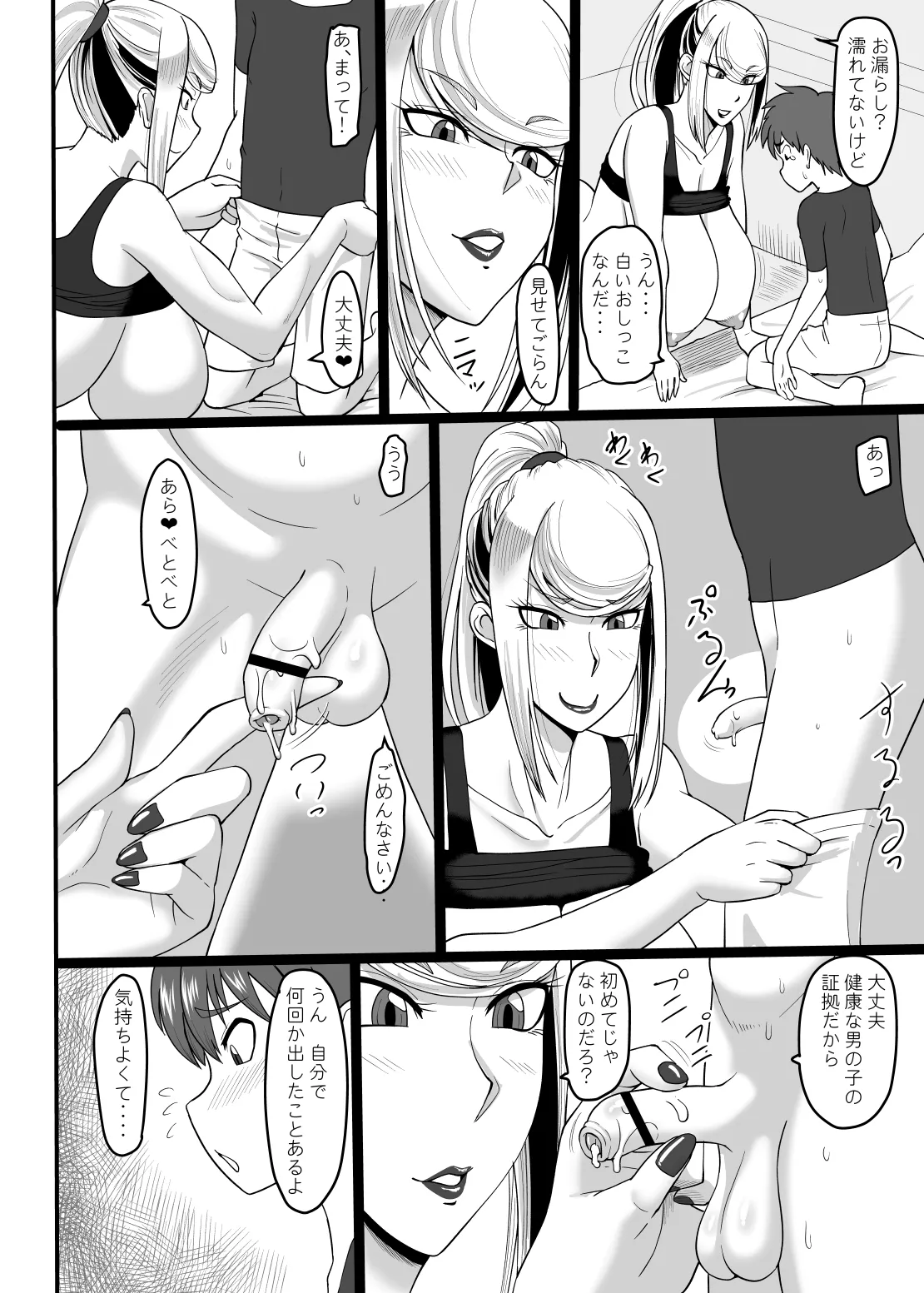 Tsumetaku mo Atsui Uchuu ni Futarikiri page 9 full