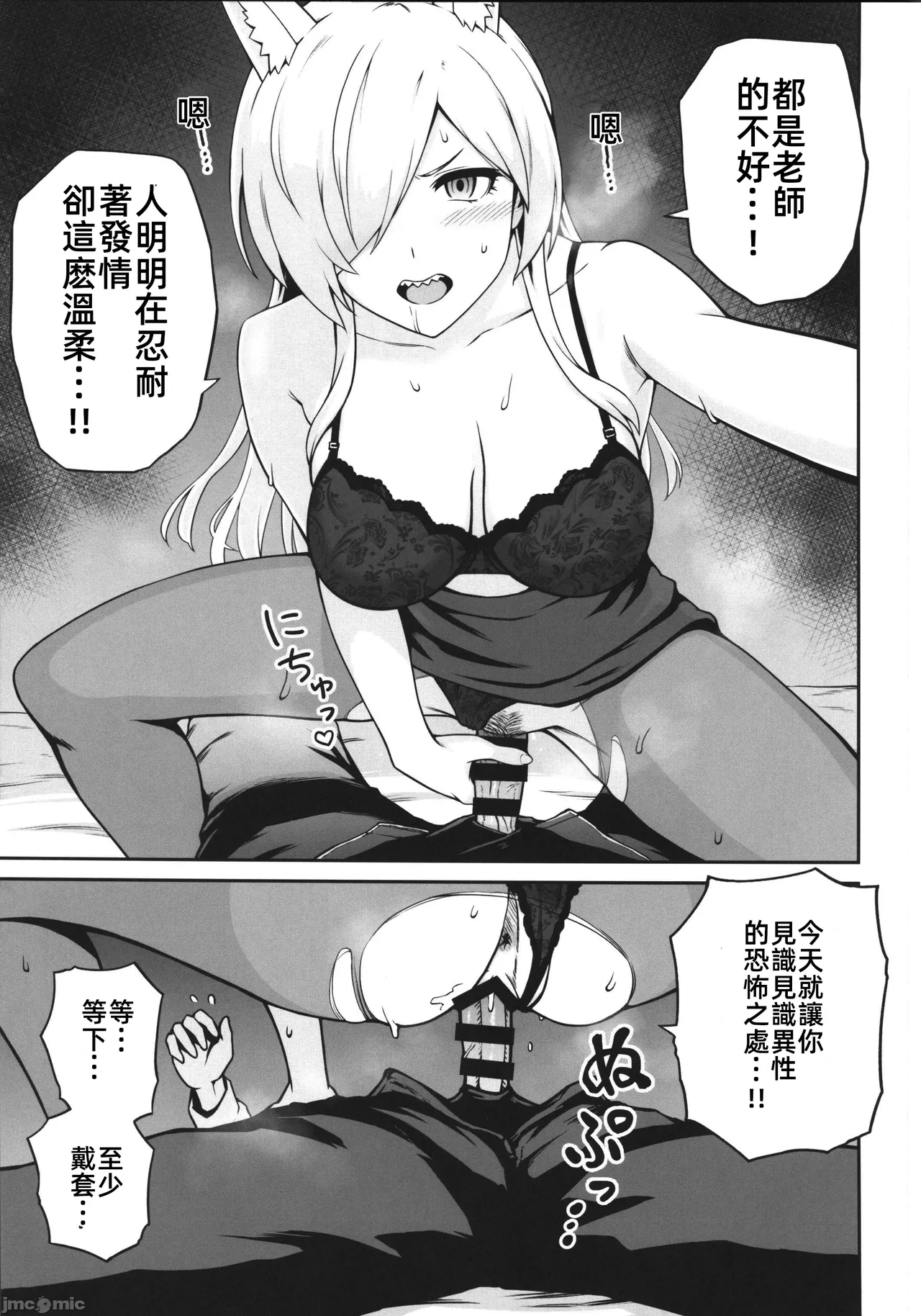 カンナと発情期（Chinese） page 8 full