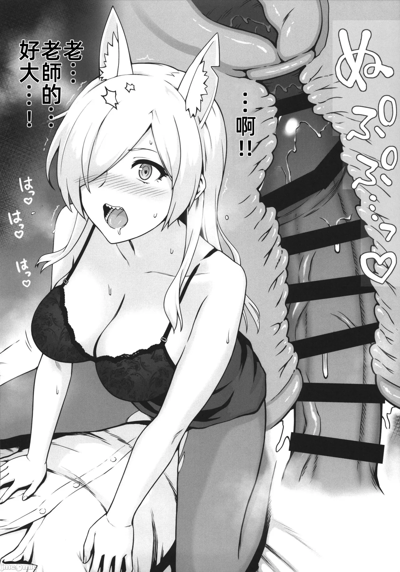 カンナと発情期（Chinese） page 9 full