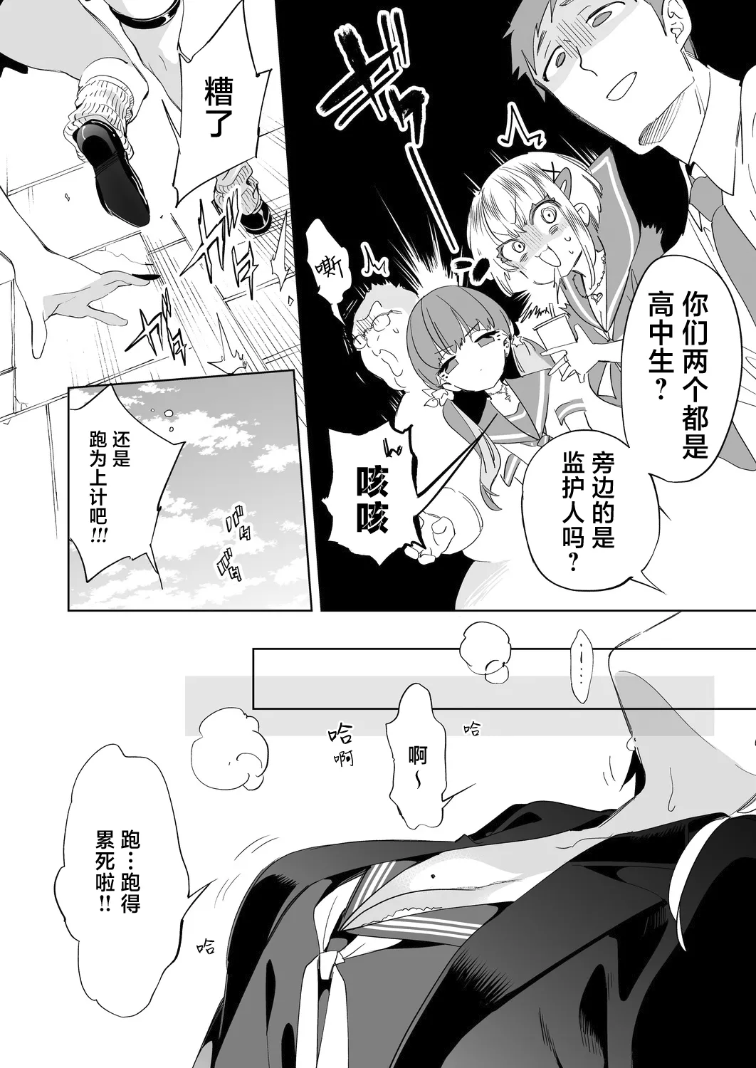 Onii-san, Watashi-tachi to Ocha Shimasen kaa? 10 page 8 full