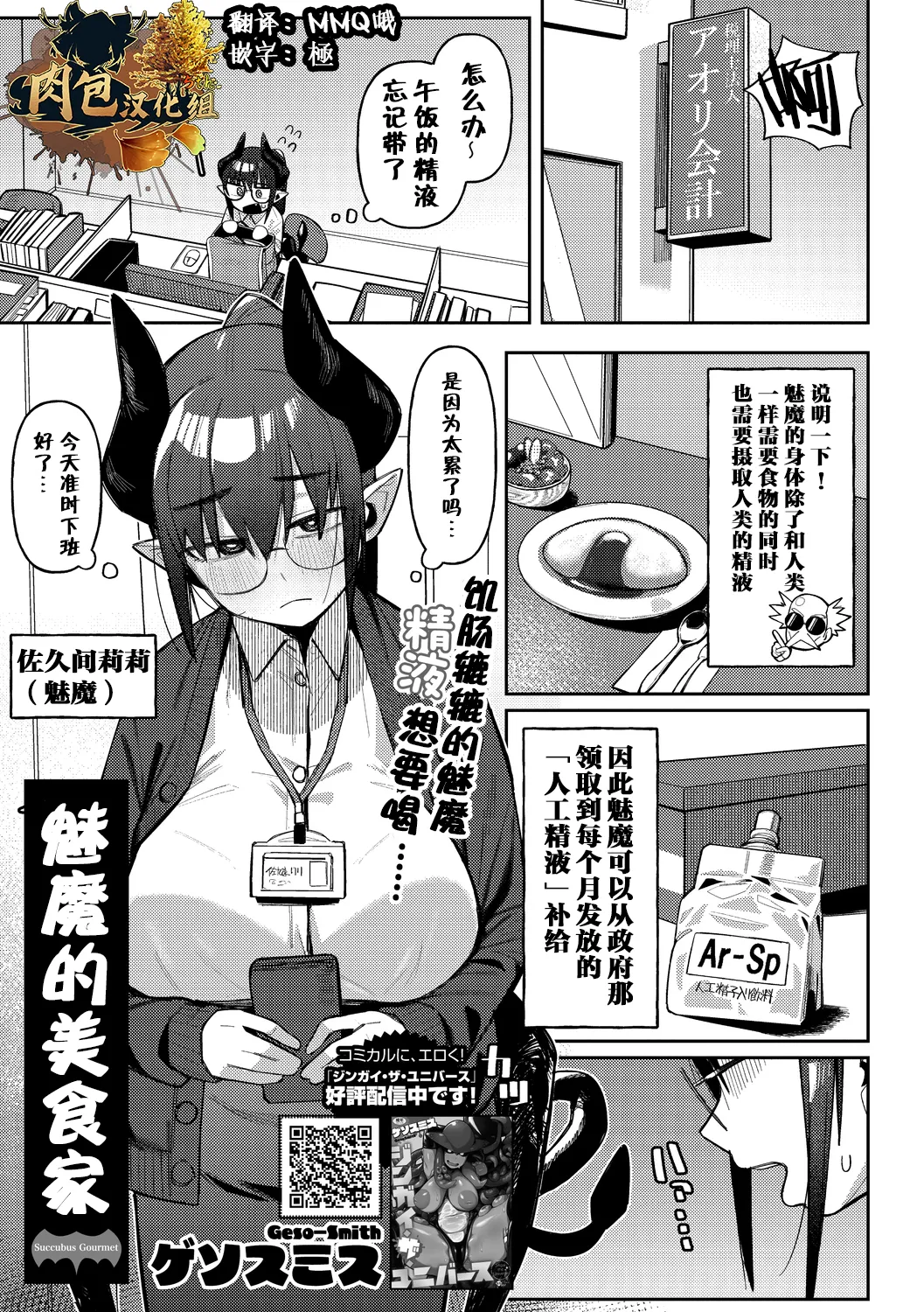 Inma no Gourmet - Succubus Gourmet | 魅魔的美食家 page 1 full