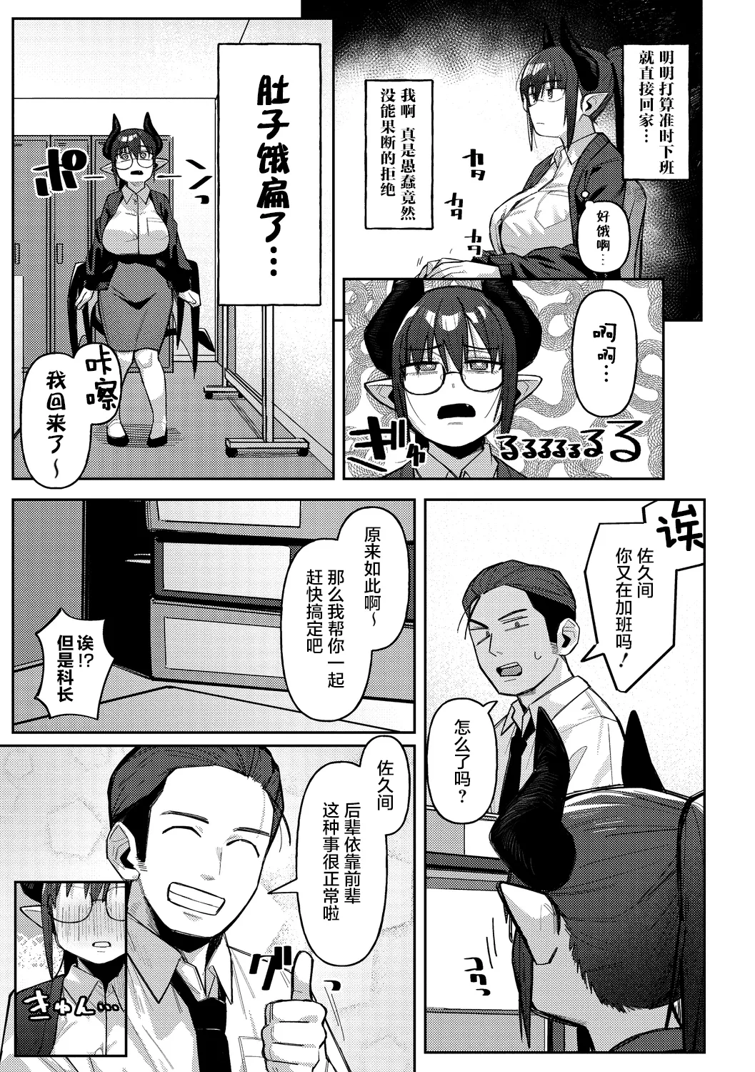 Inma no Gourmet - Succubus Gourmet | 魅魔的美食家 page 3 full