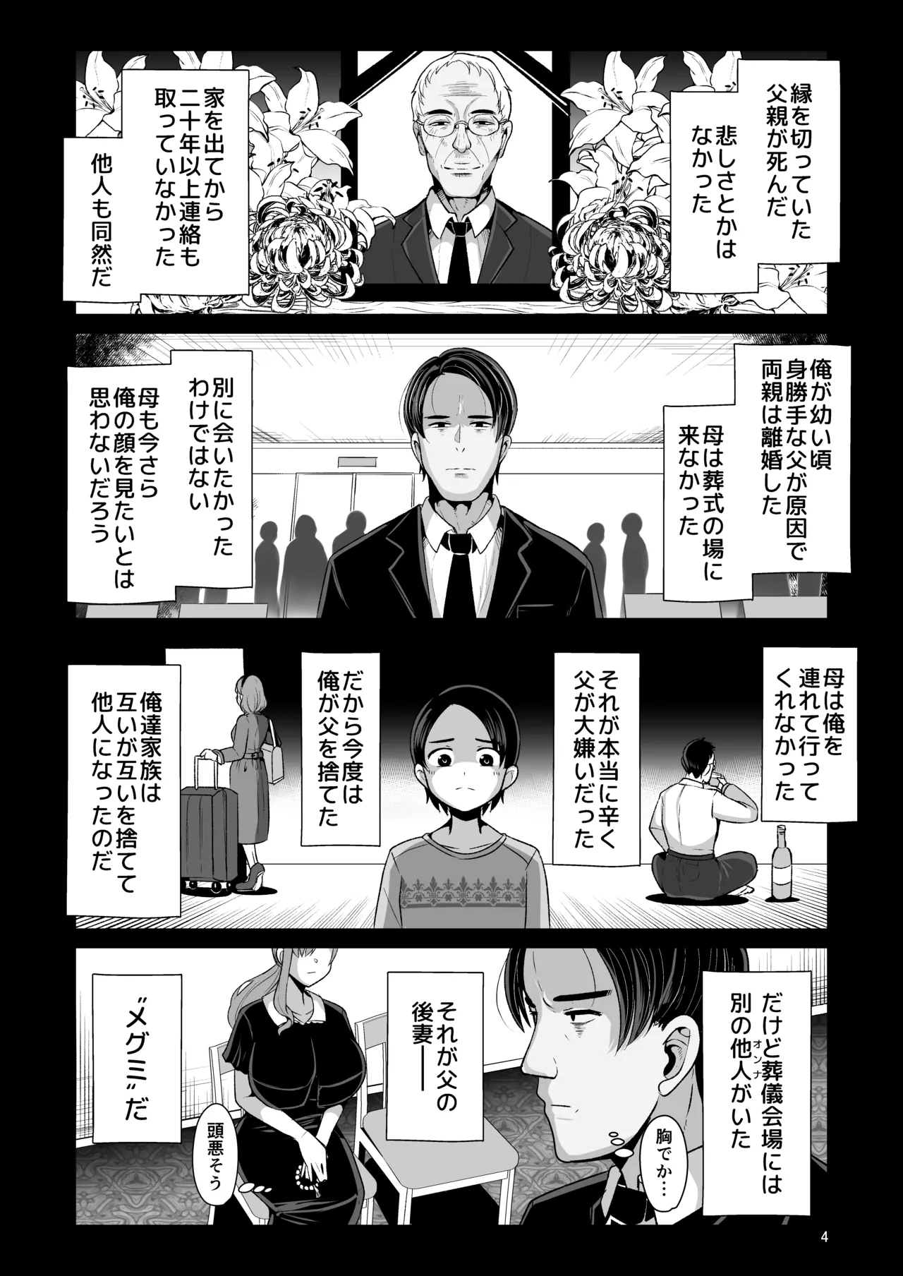 ゆるふわ巨乳の年下ママと愛されたかったおじさんの俺 page 5 full