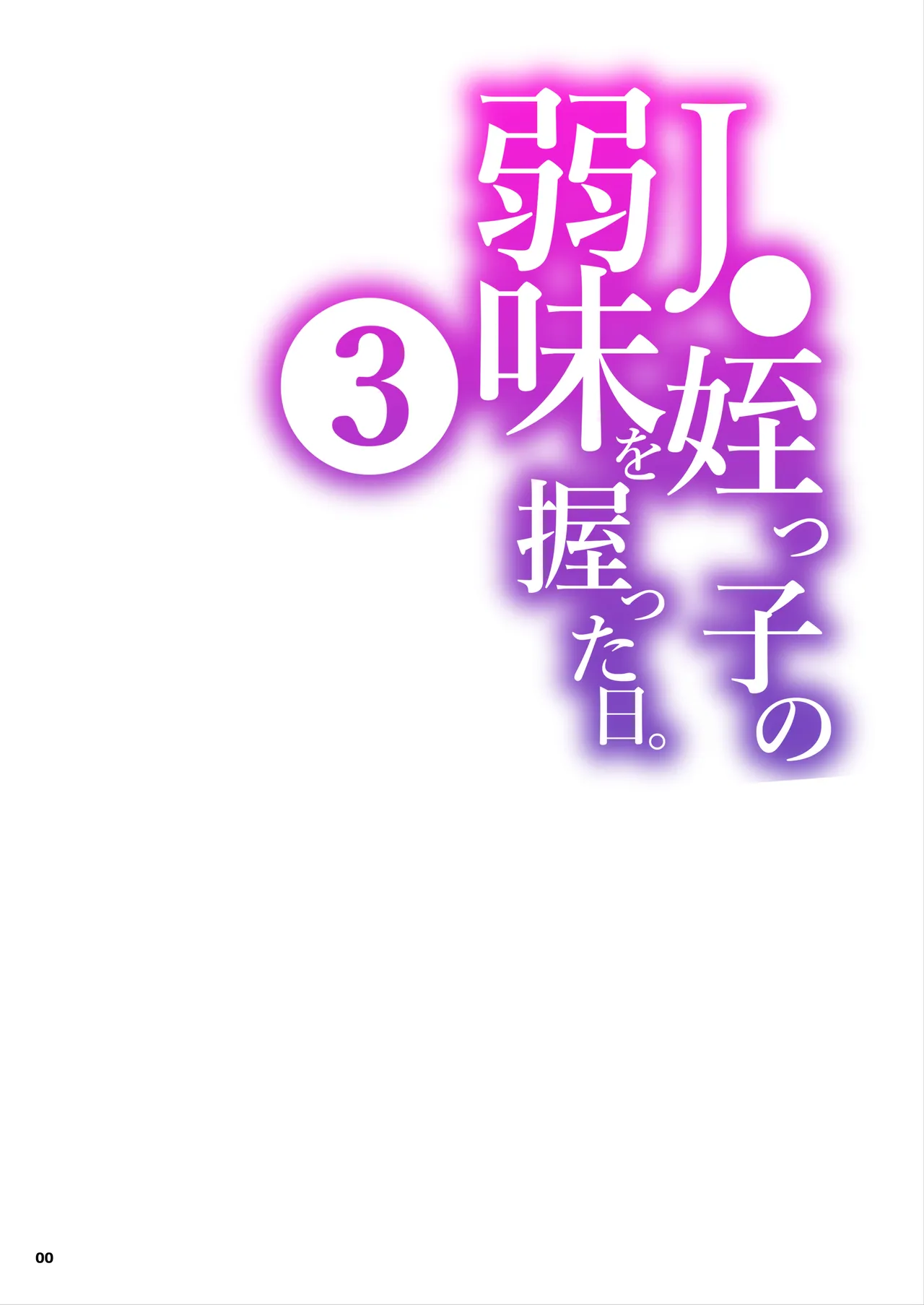 JC Meikko no Yowami o Nigitta Hi. 3 page 1 full