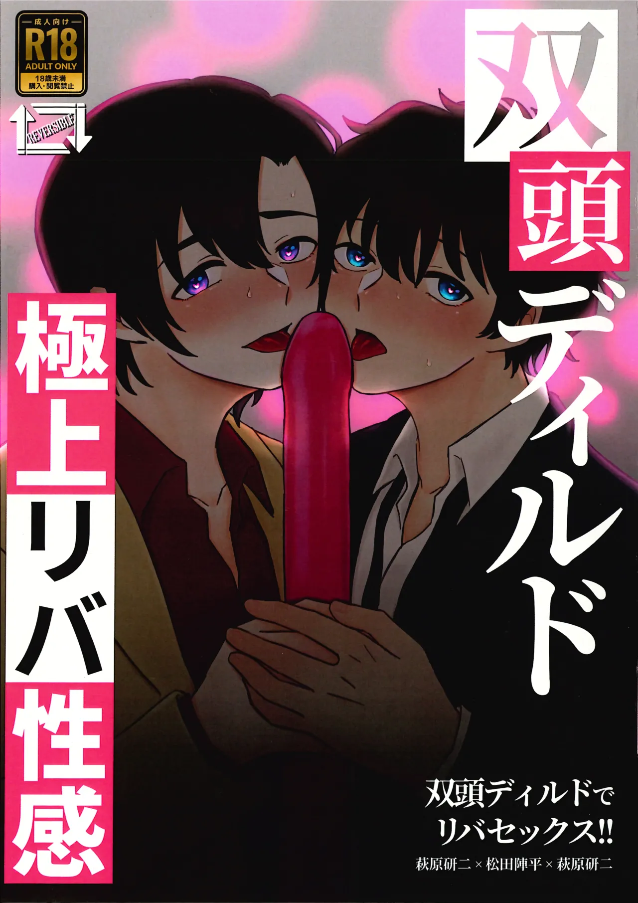 Soto Dirudo Gokujo Riba Seikan page 1 full