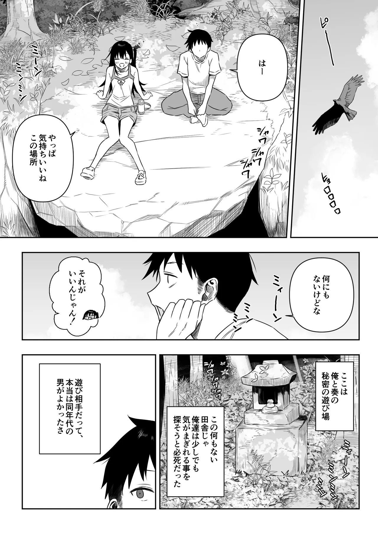 上位存在がいる僕の田舎～秘密の遊び編～【全編】 page 2 full