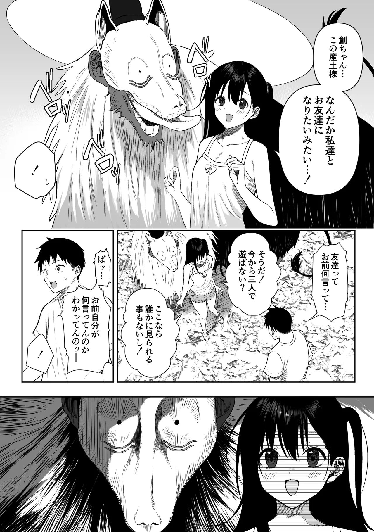 上位存在がいる僕の田舎～秘密の遊び編～【全編】 page 6 full