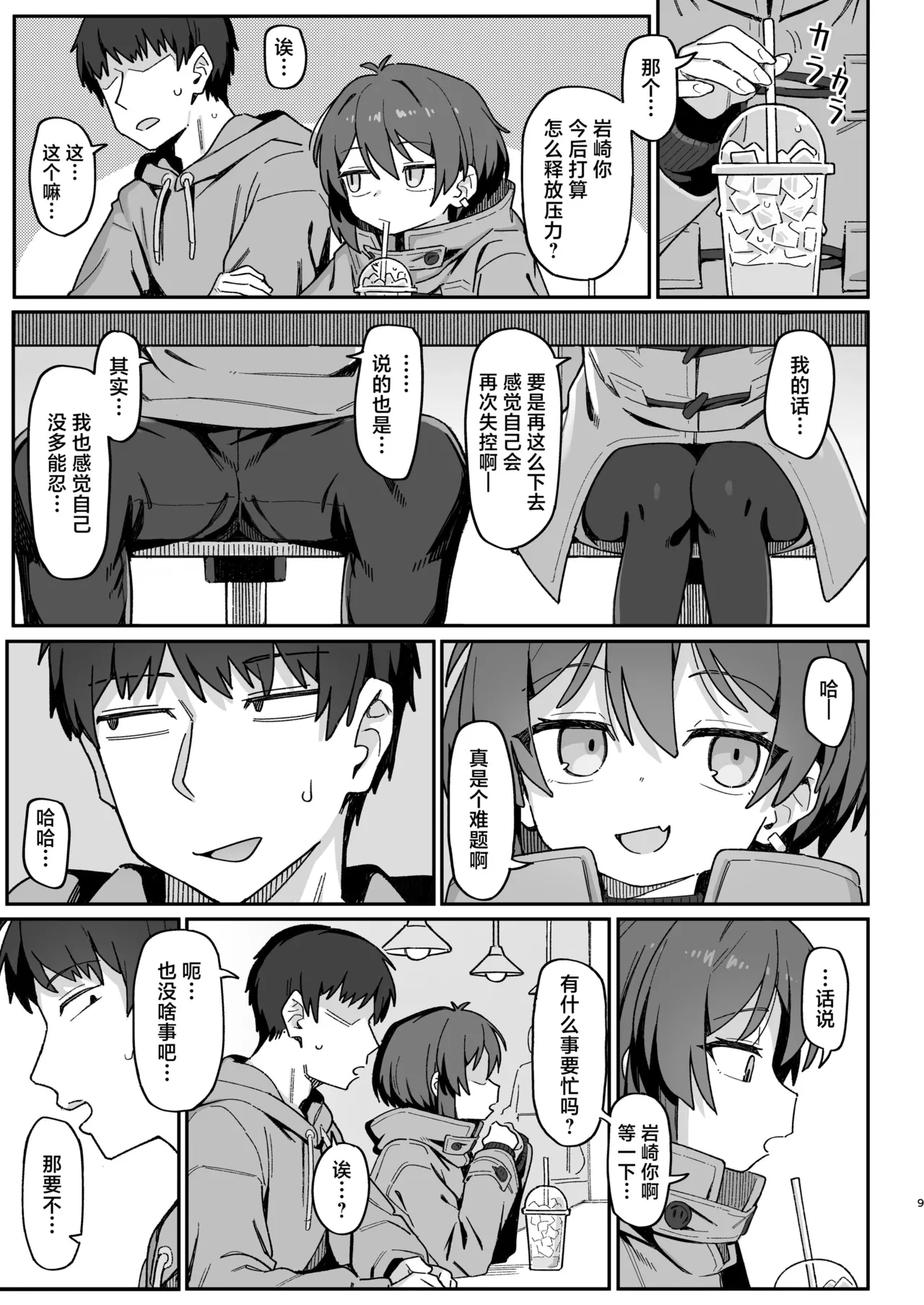 Onozuka-senpai wa Warui Hito | 小野塚前辈是个小坏蛋 page 9 full