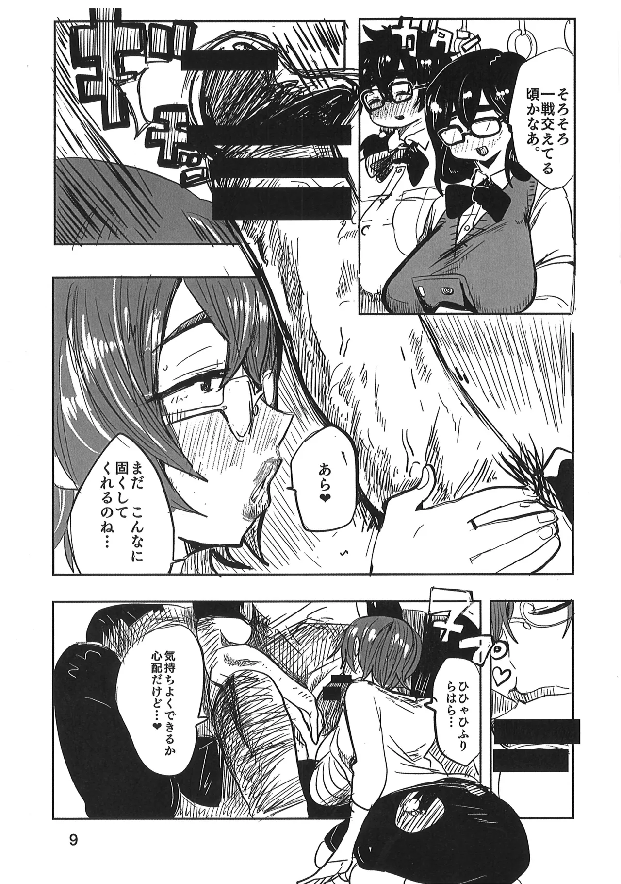 久慈宮先生は三人目が欲しい page 8 full