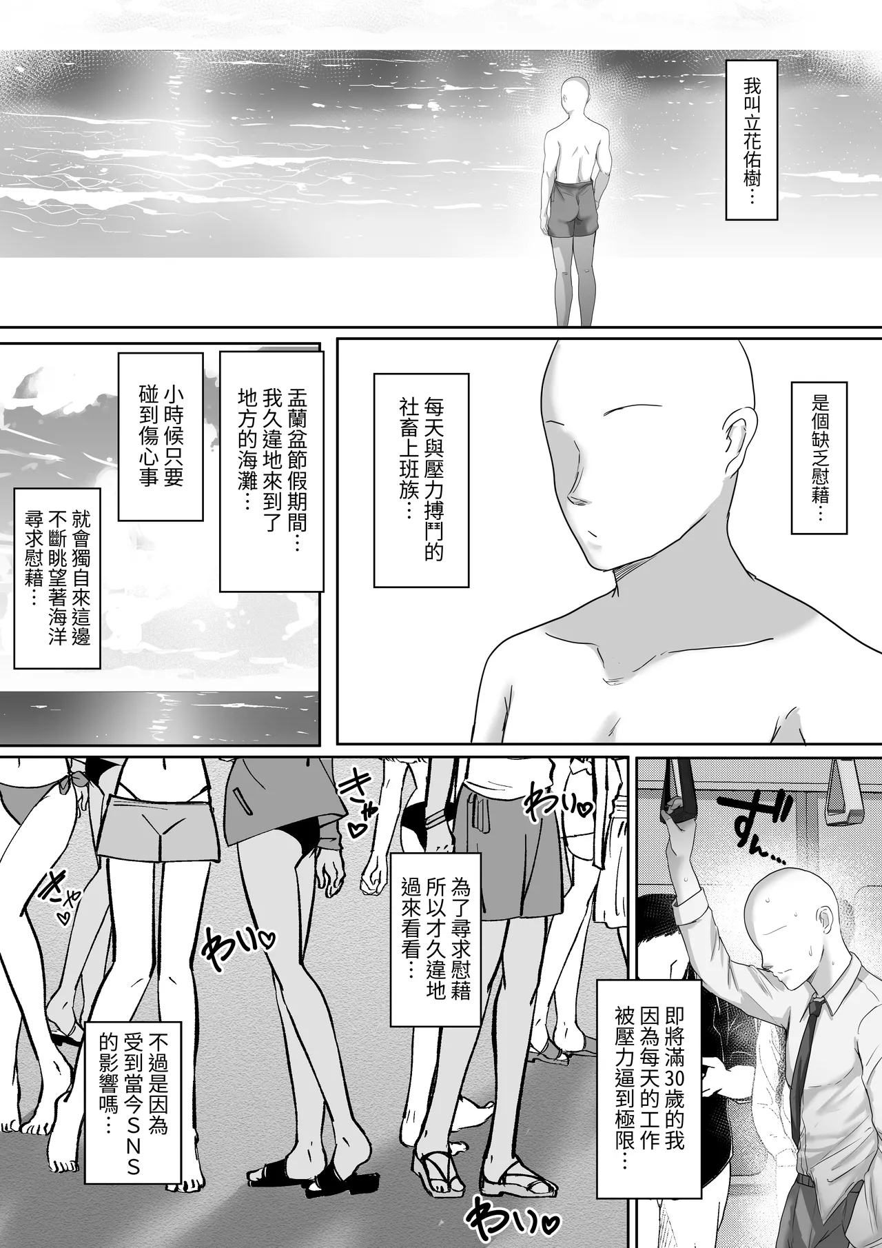 Kasshoku Gal ga Ore no Iyashi Natsu no Umi de Kyonyuu na Kanojo ga Tousen Shimashita. page 3 full