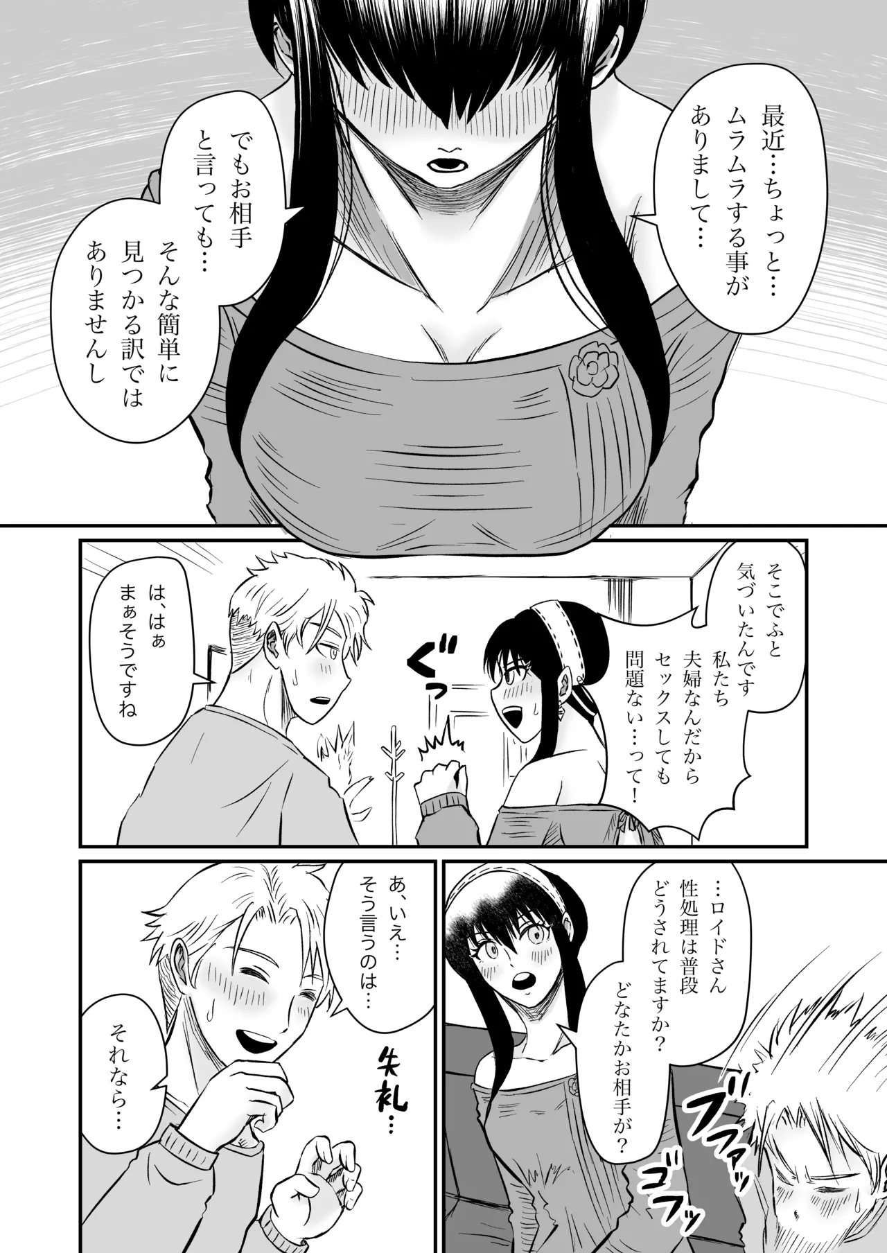 夜（ヨル）の営み page 10 full