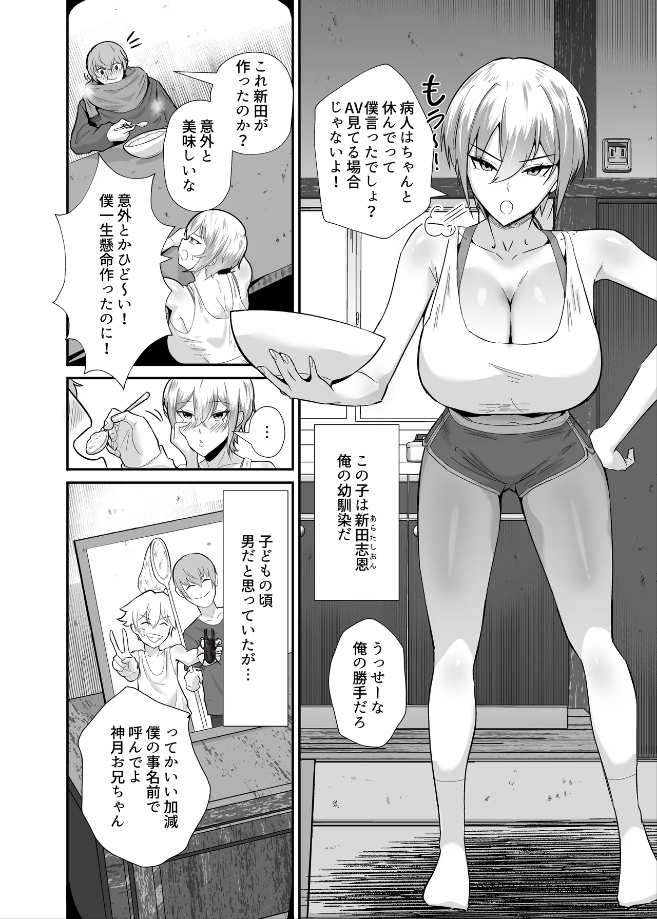 Boku ga Netotta Hazu Datta - Boku ga Chōkyōta Oshiego ga Aitsu no Onaho ni Ochiru Made - page 4 full