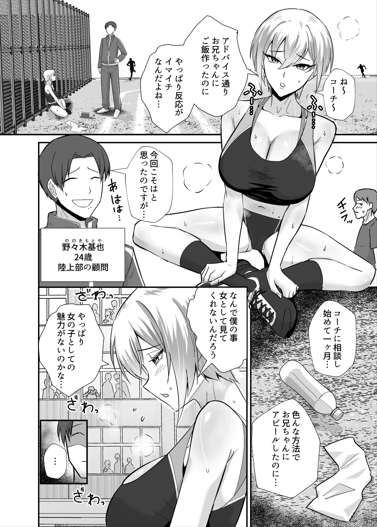 Boku ga Netotta Hazu Datta - Boku ga Chōkyōta Oshiego ga Aitsu no Onaho ni Ochiru Made - page 6 full