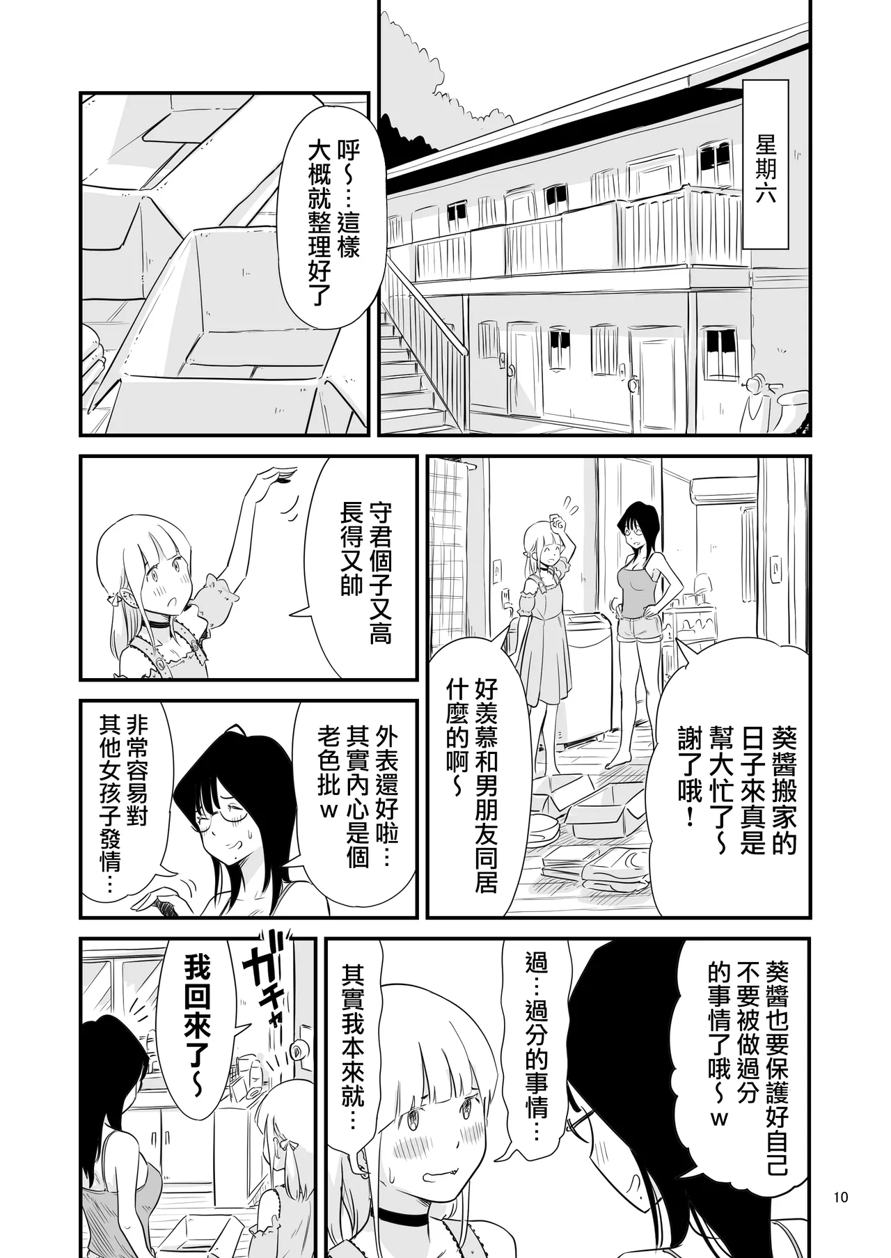Goissho ni Otokonoko wa Ikaga desu ka? page 10 full