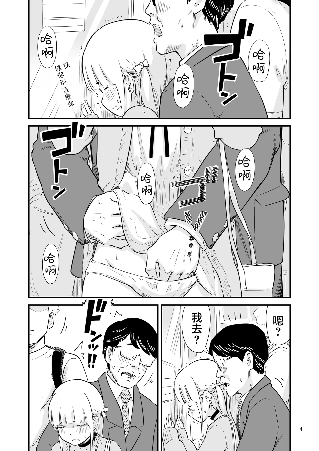 Goissho ni Otokonoko wa Ikaga desu ka? page 4 full