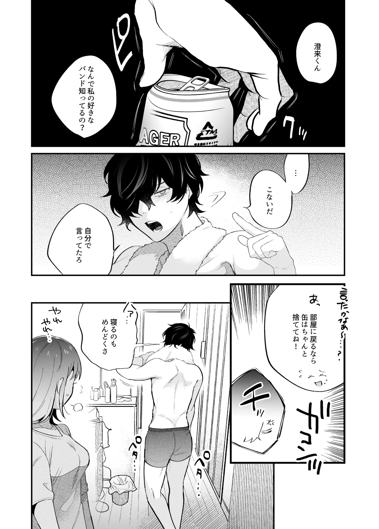 メンヘラ義弟の夢遊病えっち【夜○い大作戦!】コミカライズ版 page 7 full