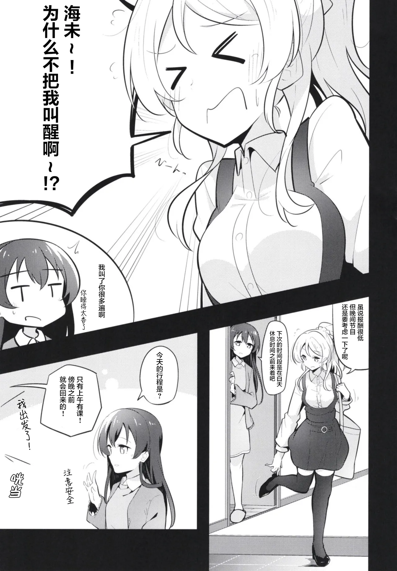 Kyou wa Watashi ga Surun desu page 3 full