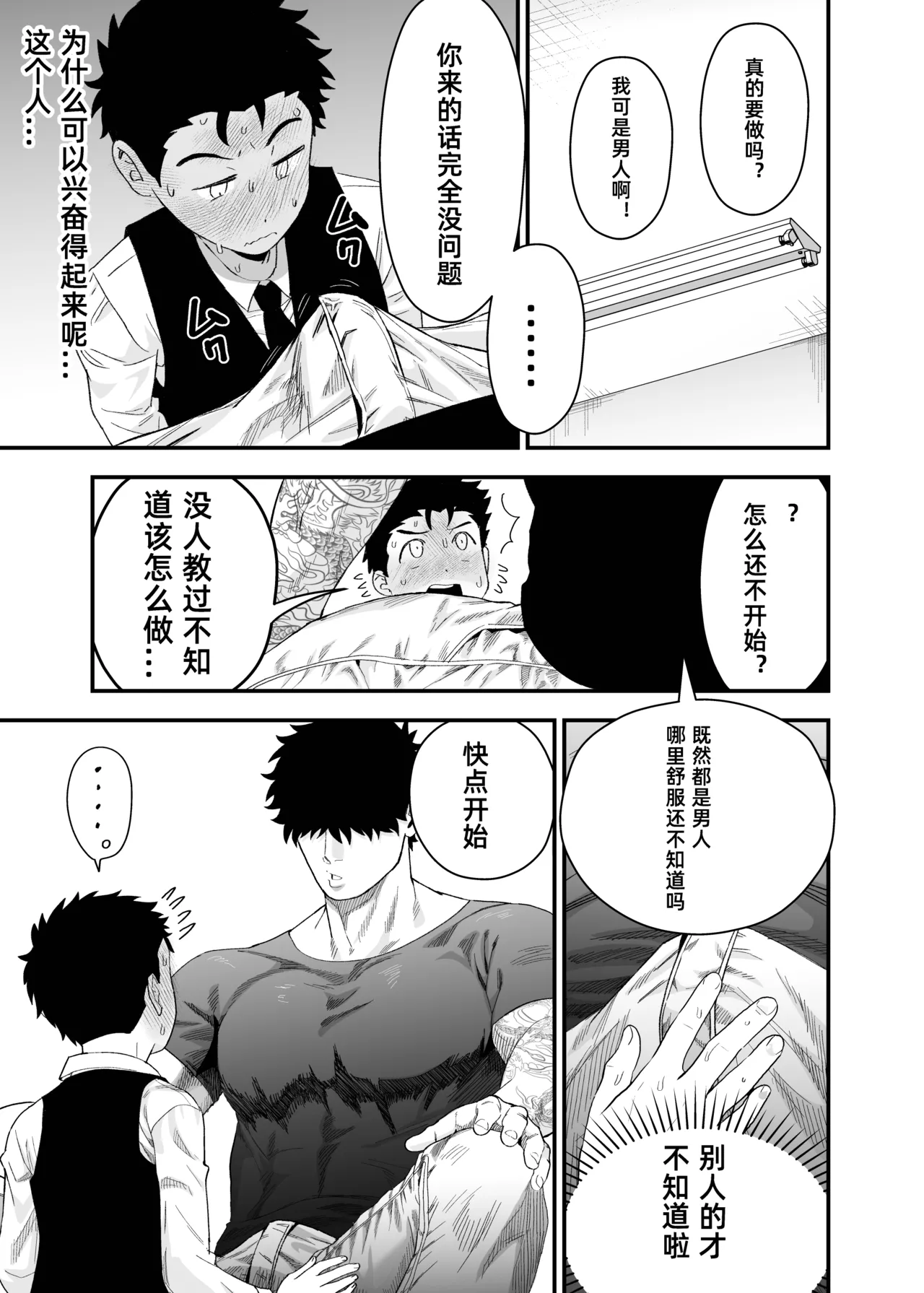 Ookikute Kowai kedo Kono Karada de Uketometai 2 page 10 full