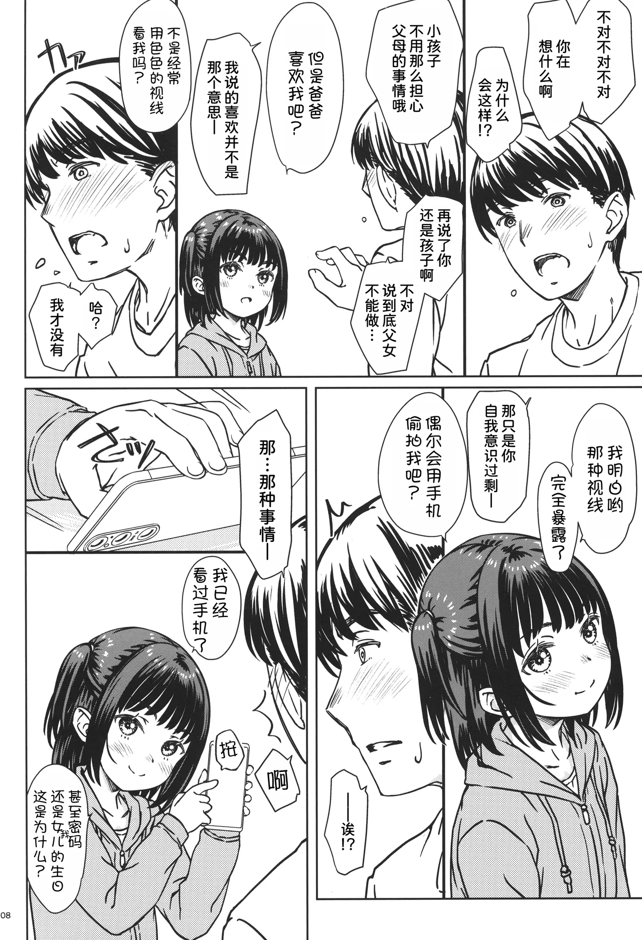 Watashi no Suki na no wa, Watashi o Suki na Hito. page 8 full