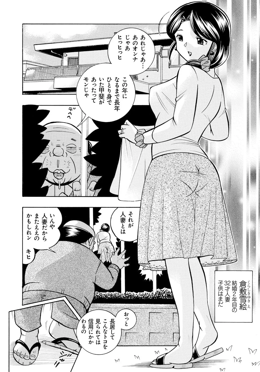 Hitoduma Yukie ~Nodogoshi Etsurakuen~ page 5 full
