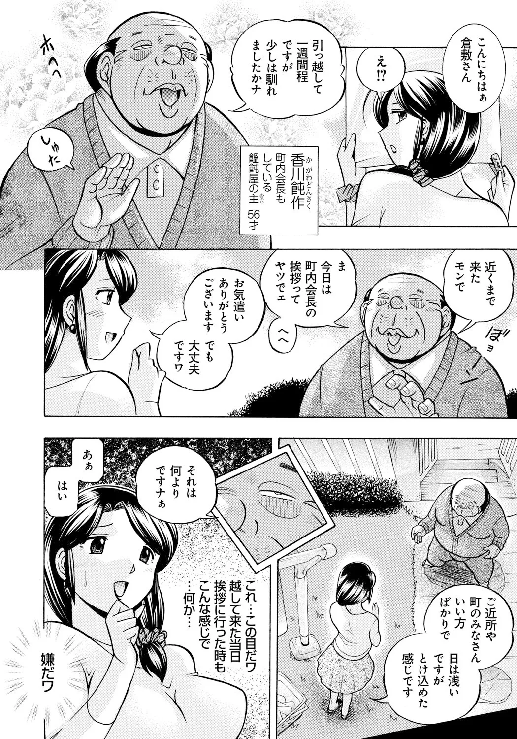 Hitoduma Yukie ~Nodogoshi Etsurakuen~ page 7 full