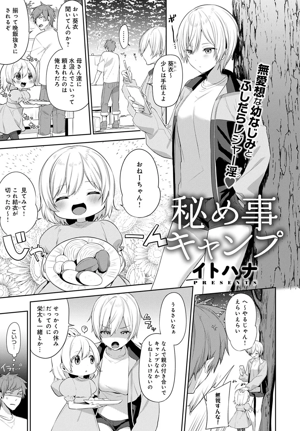 【イトハナ】秘め事キャンプ 【COMICアンスリウム 2021年10月号】 page 1 full