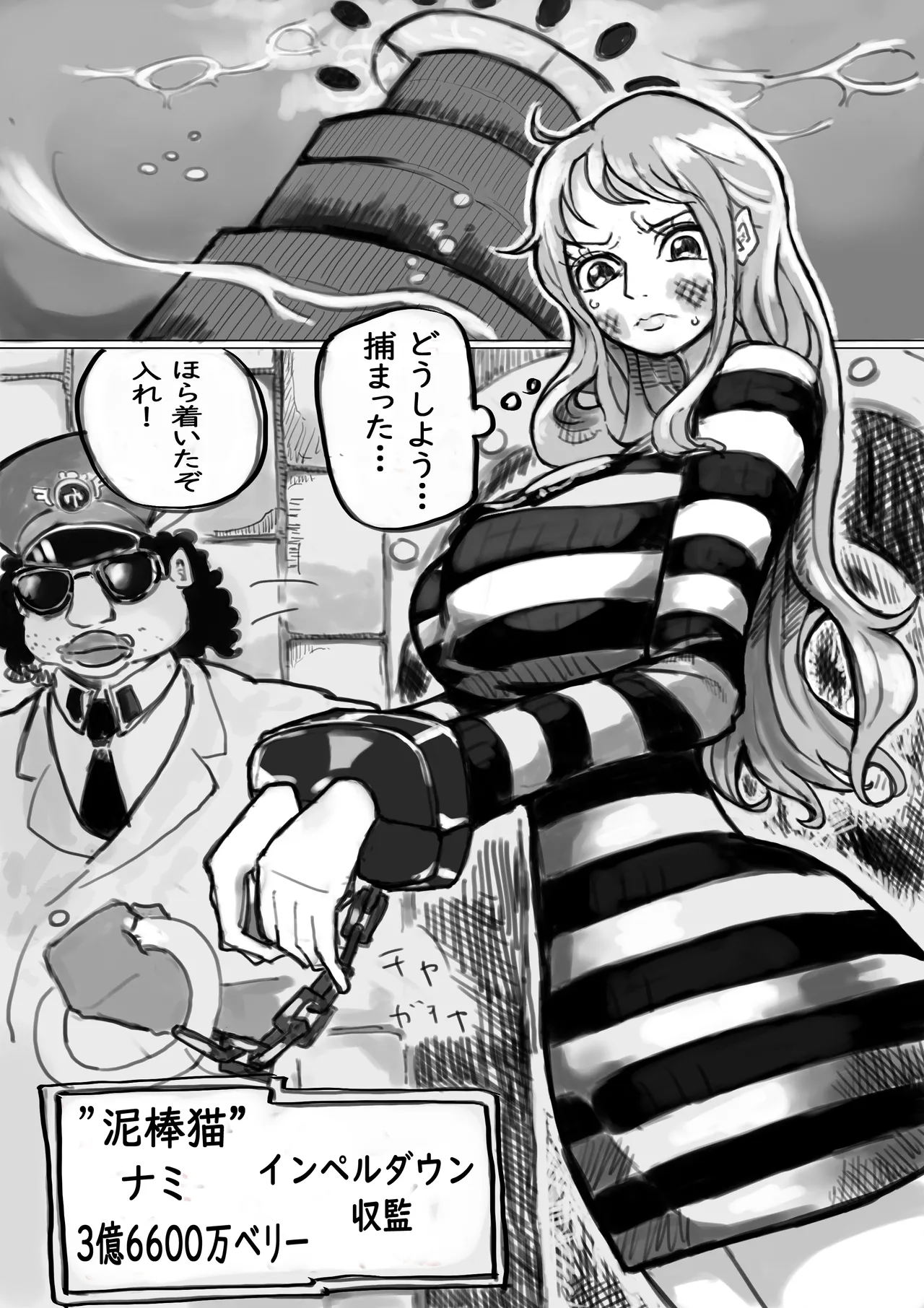 A story about Nami who is captured and put in a "male" only detention center to help the prison guards earn some extra money. page 2 full