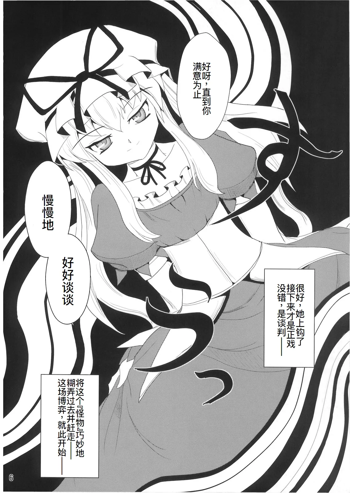 妖桃源 page 6 full