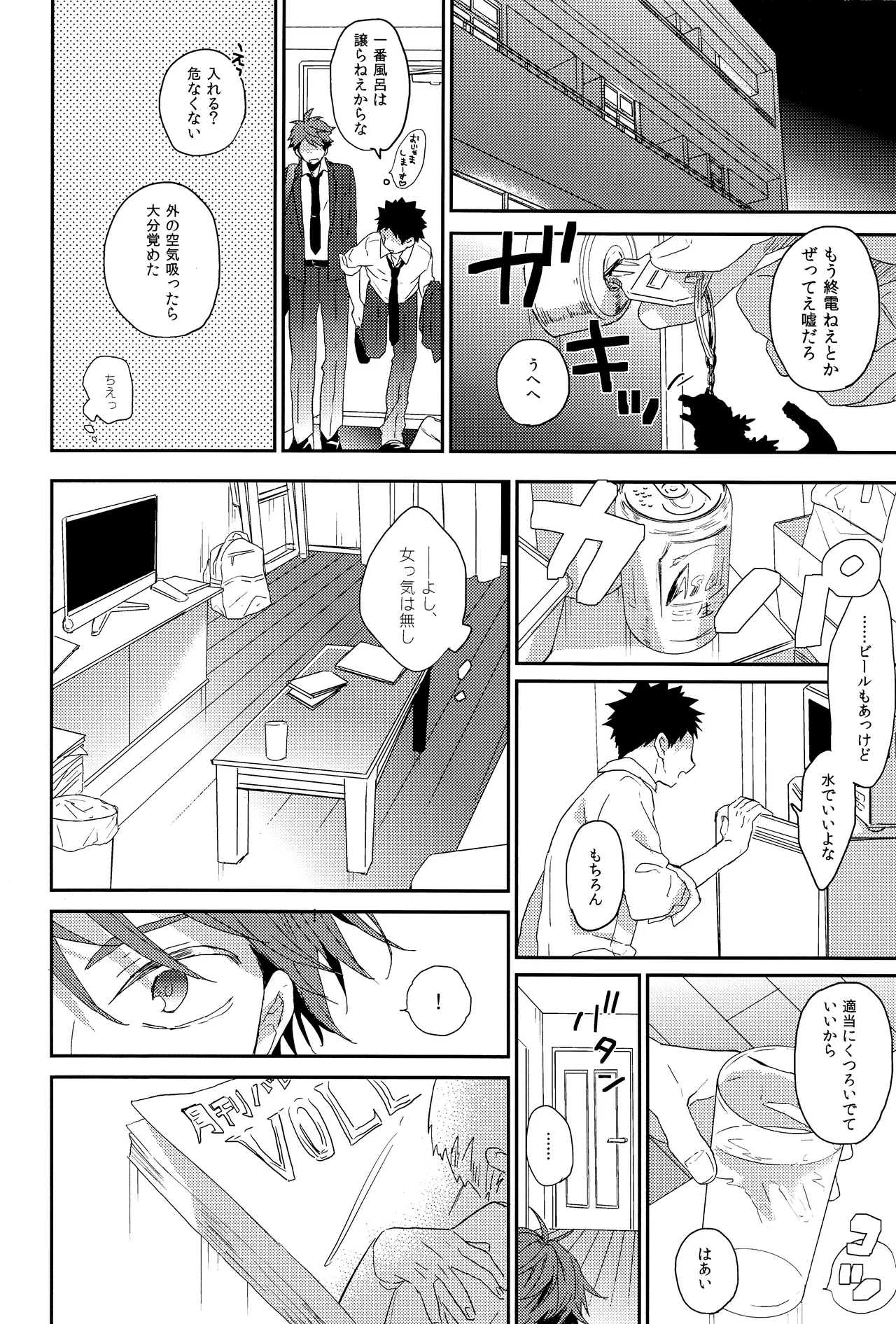 Hito o norowaba page 7 full