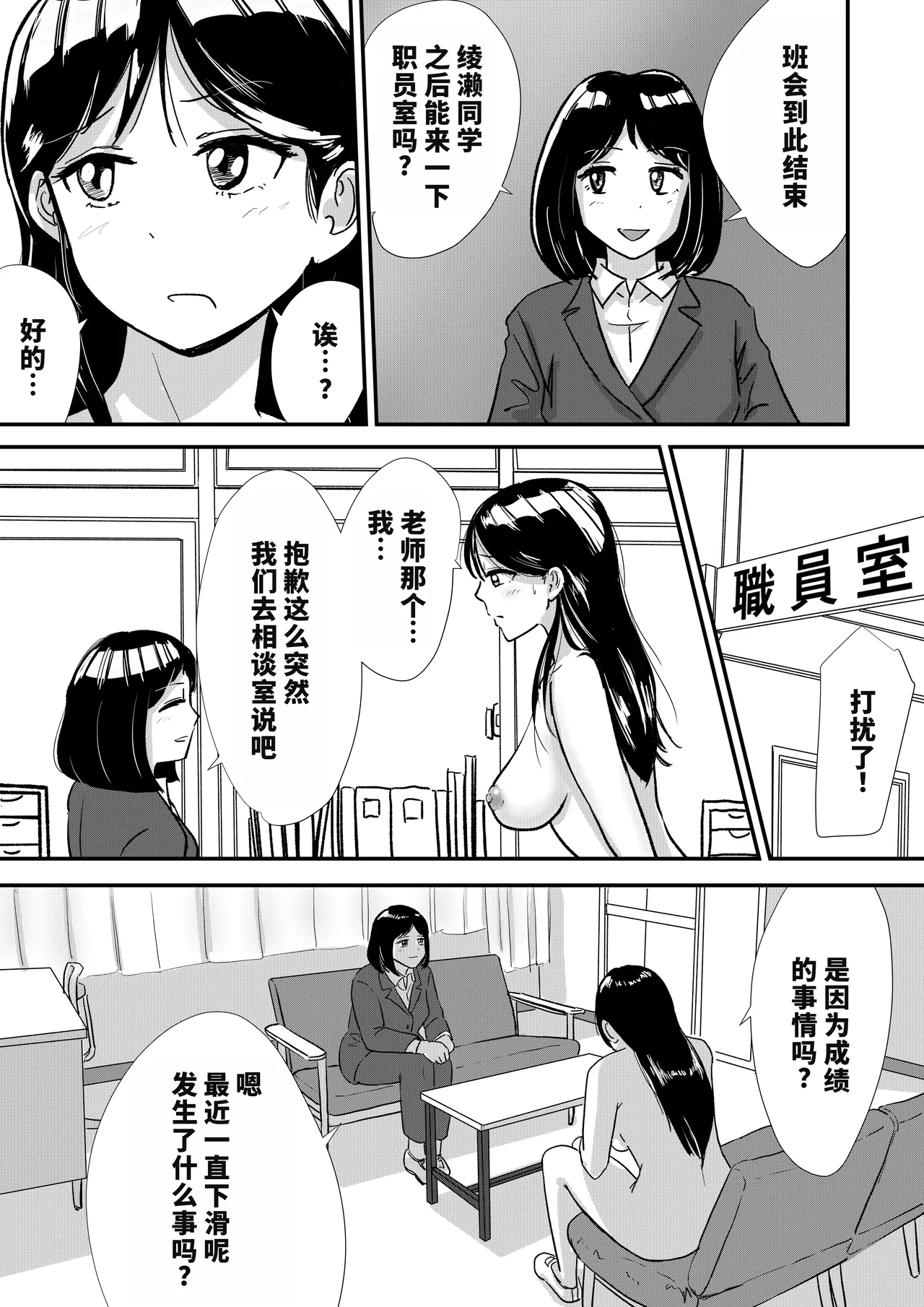 Shuukyoujou no Riyuu de Zenra no Joshi Kousei ga Nude Dessin Model ni natta Hanashi page 7 full