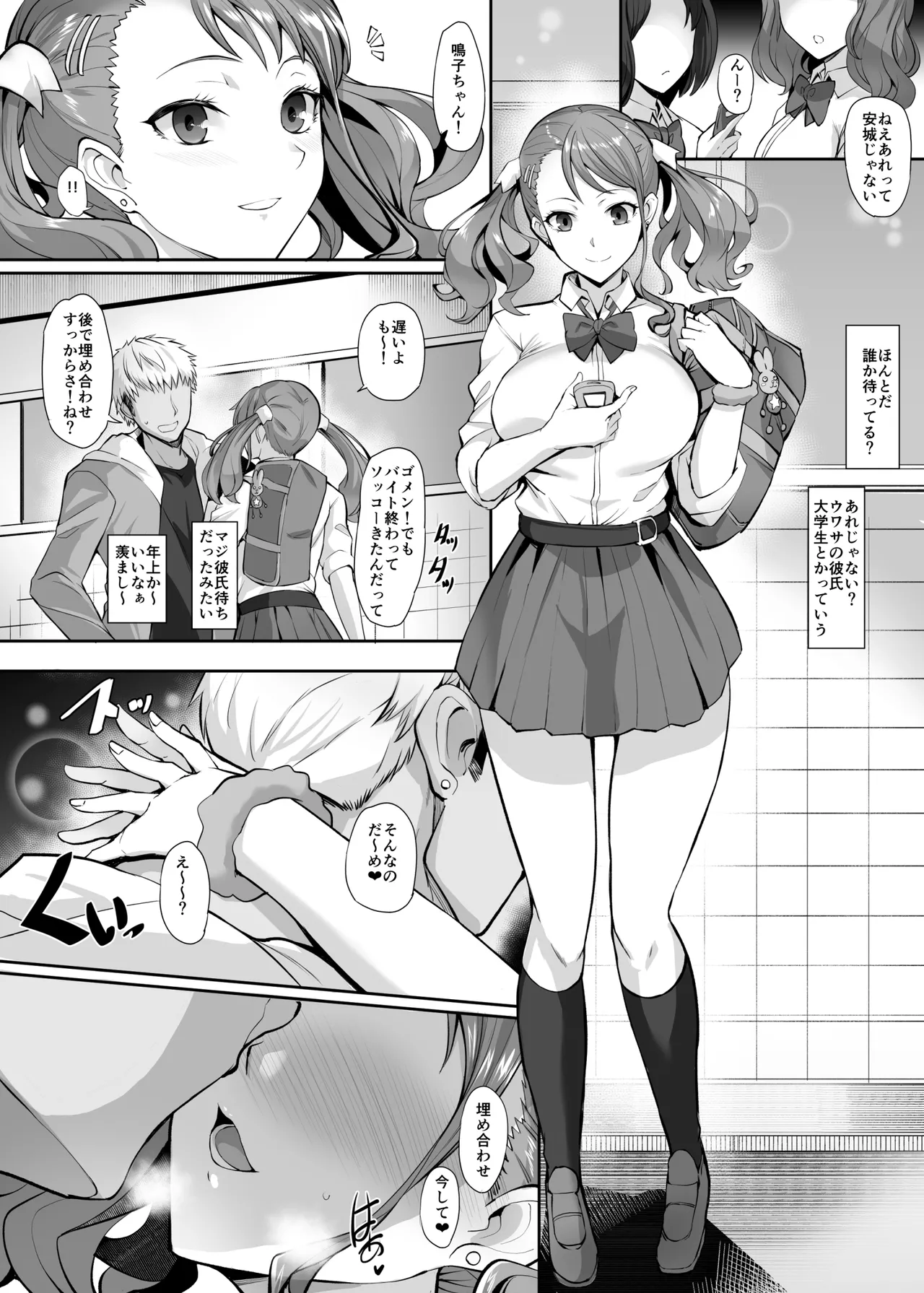 安城鳴子 漫画 page 1 full