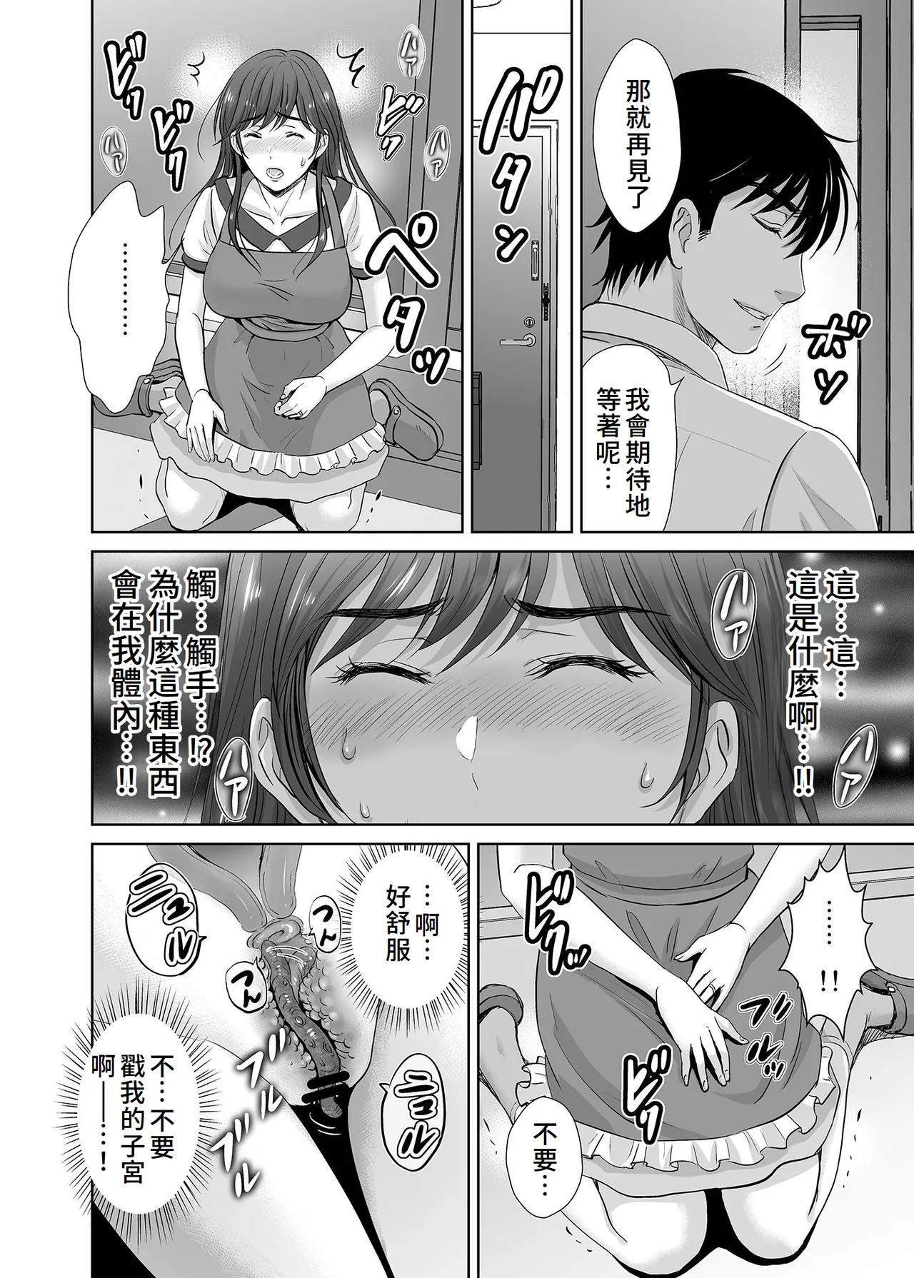 Hitozuma Nanoni Veranda de Kairaku Choukyou-sareteimasu. page 9 full