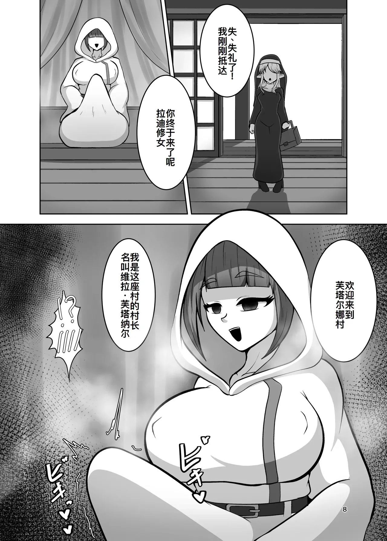 ふたなり村に来たシスター様 page 8 full