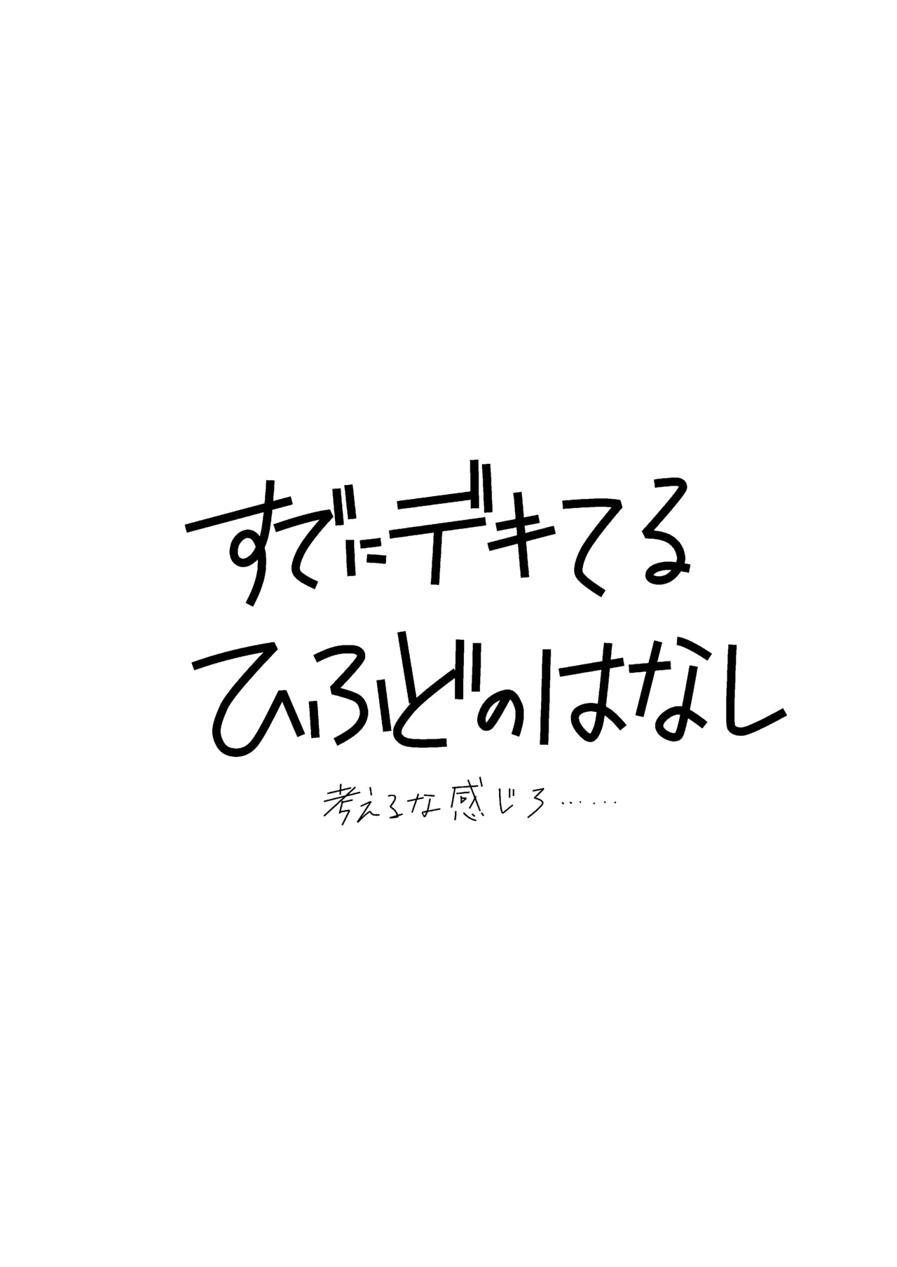 確保せよ睡眠時間タイムアタック！ page 2 full