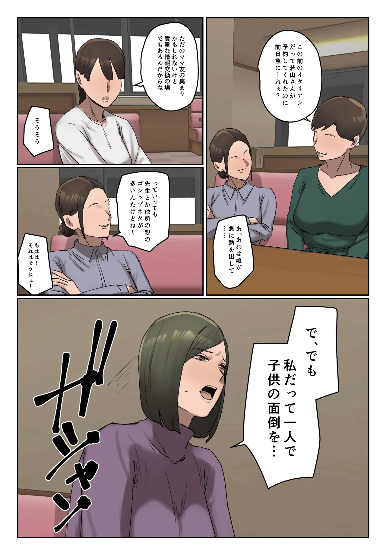 Countermeasure against tormenting mama's friend. page 3 full