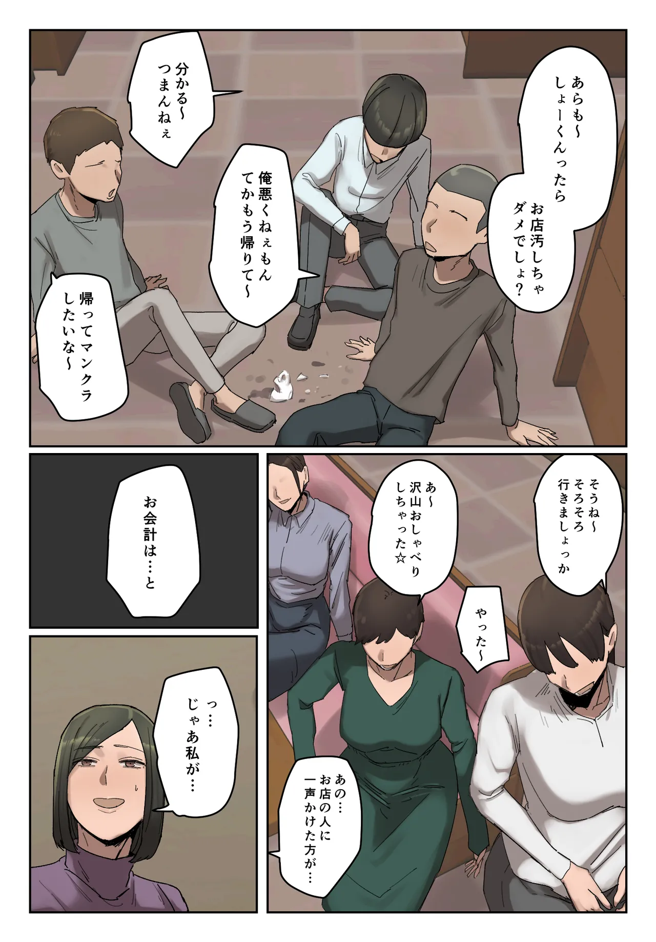 Countermeasure against tormenting mama's friend. page 4 full