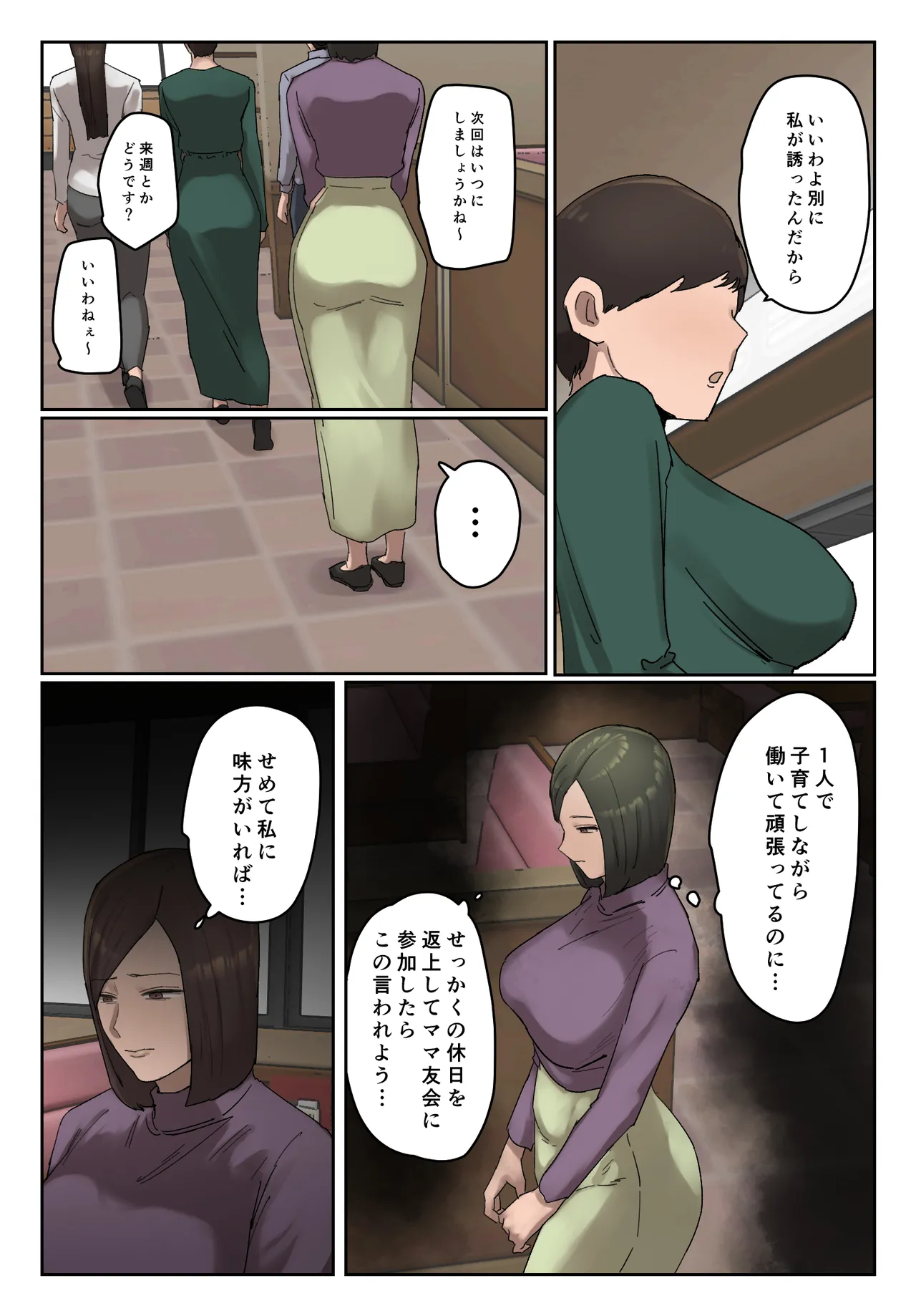 Countermeasure against tormenting mama's friend. page 5 full