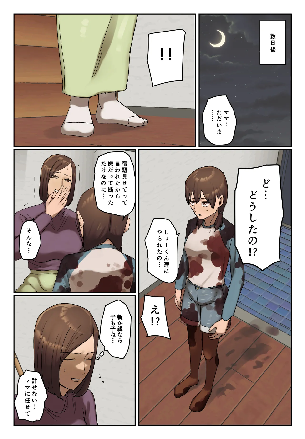 Countermeasure against tormenting mama's friend. page 6 full