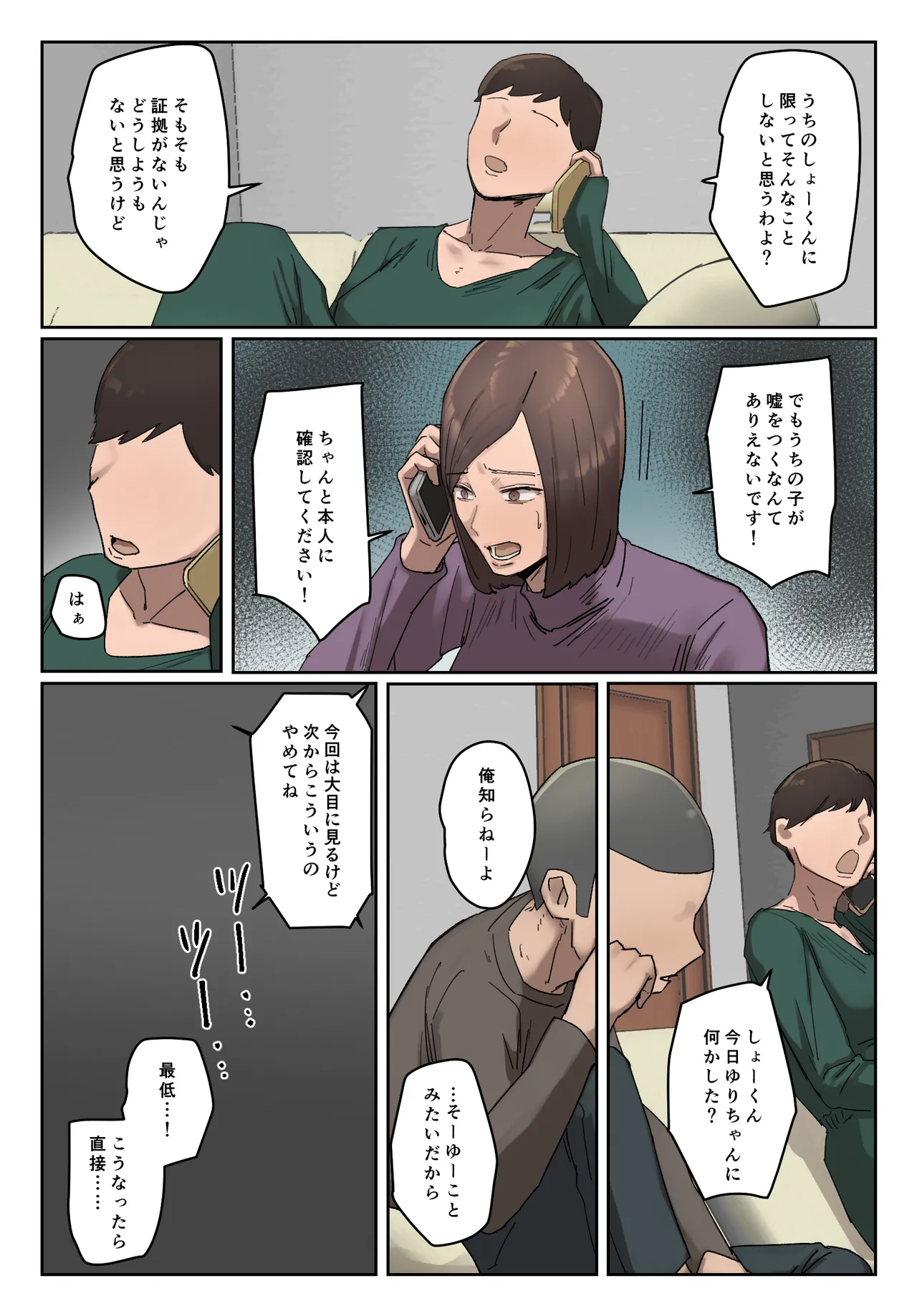 Countermeasure against tormenting mama's friend. page 7 full