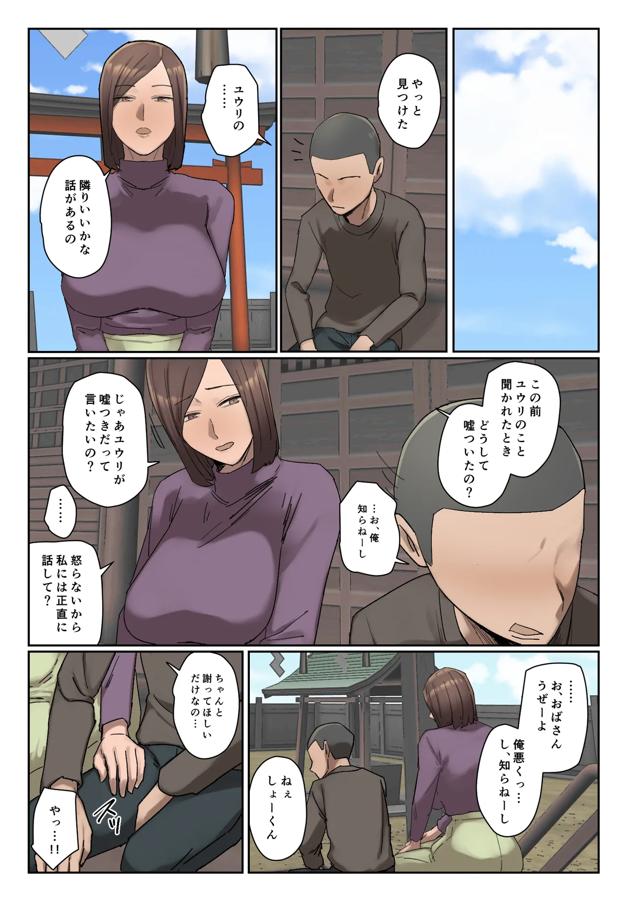 Countermeasure against tormenting mama's friend. page 8 full