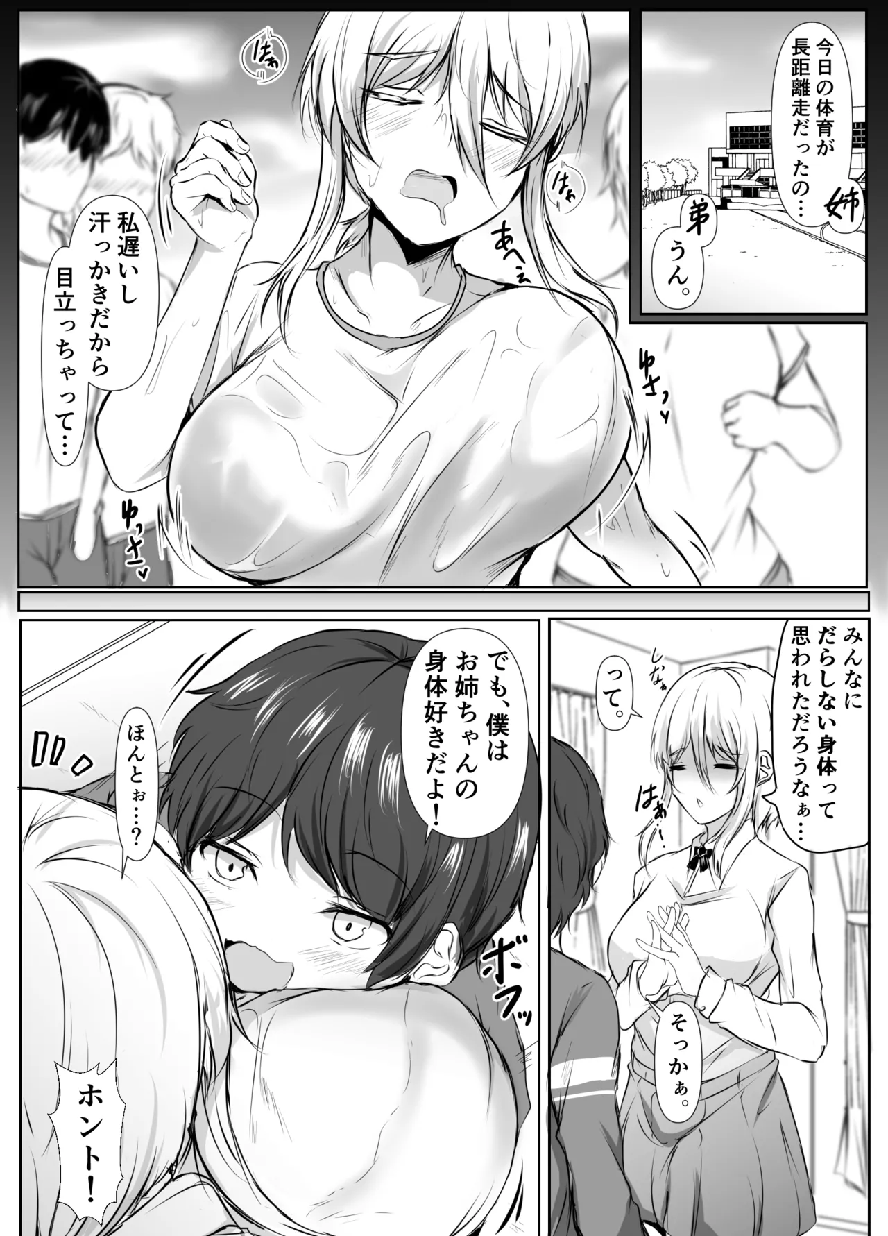 Negatibu Oppai, Pojitibu Oppai page 3 full
