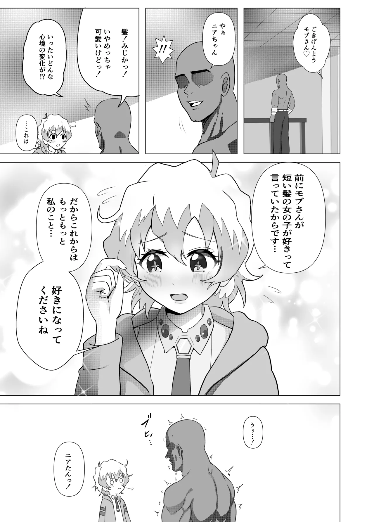 Dai Guren-dan no Mob Character ga Nia-tan to Icha Love SEX Suru Manga page 10 full