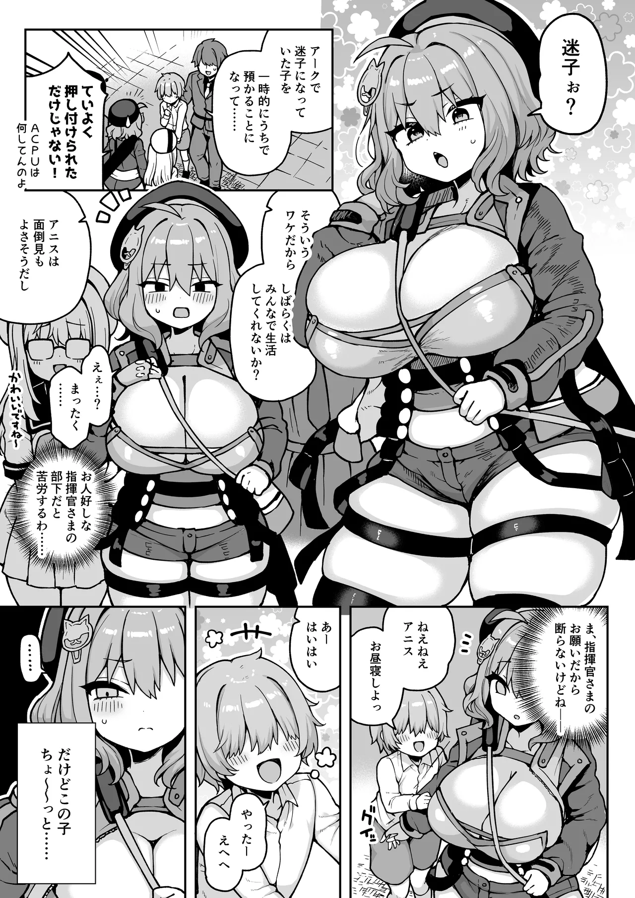 世話焼きアニスと中出しえっち page 2 full