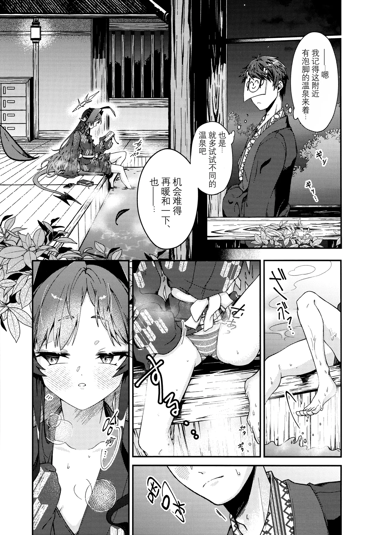 Karada no shin made Atatamete | 直到身芯都温暖起来 page 10 full