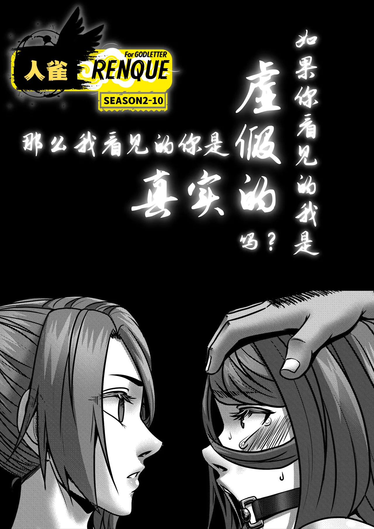 人雀 S2.10 page 6 full