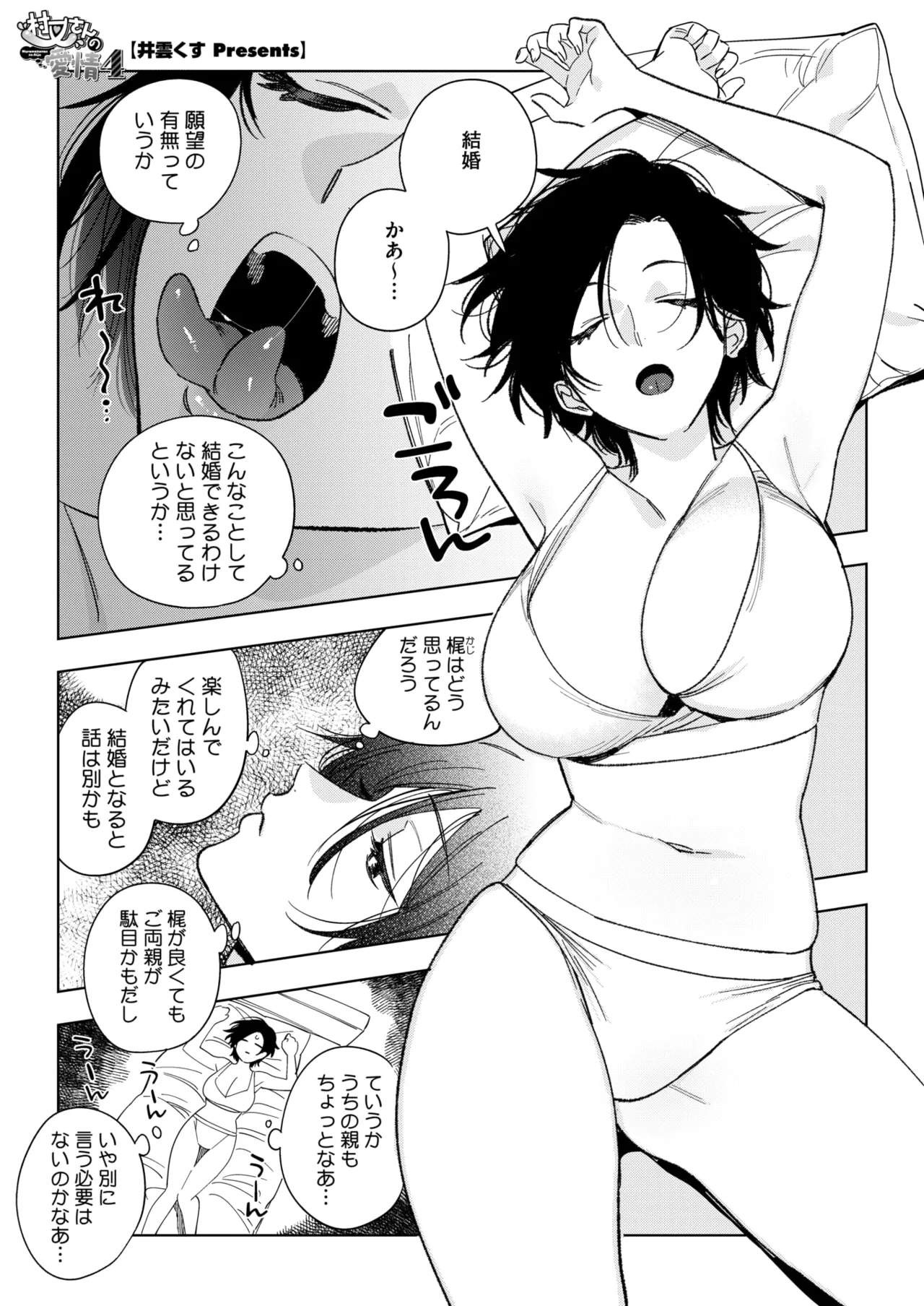 COMIC HOTMILK 2025-01 page 5 full