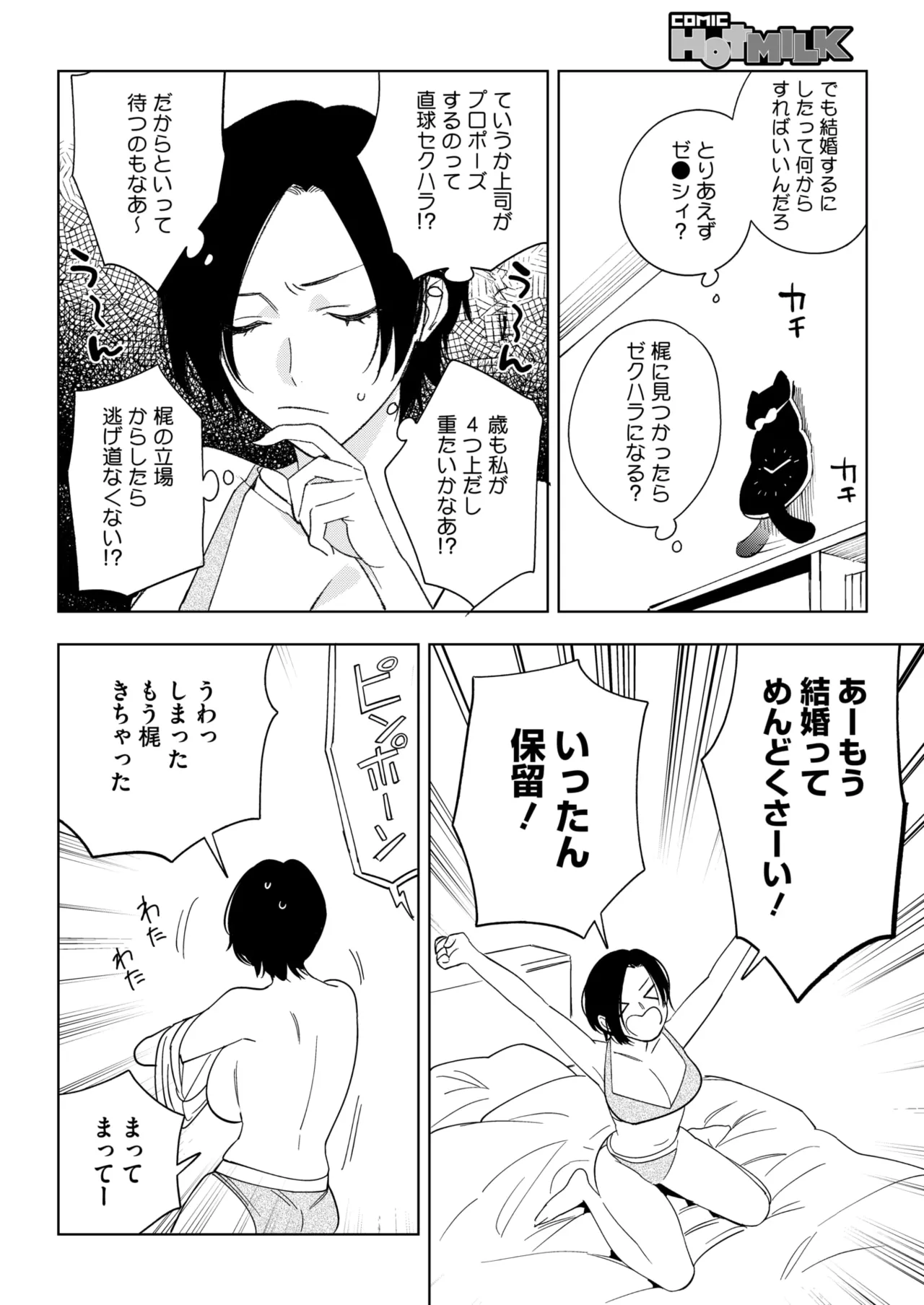 COMIC HOTMILK 2025-01 page 8 full